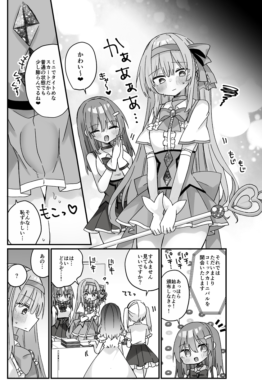 魔法のオナホ2nd 何度もイッちゃう男の娘-8
