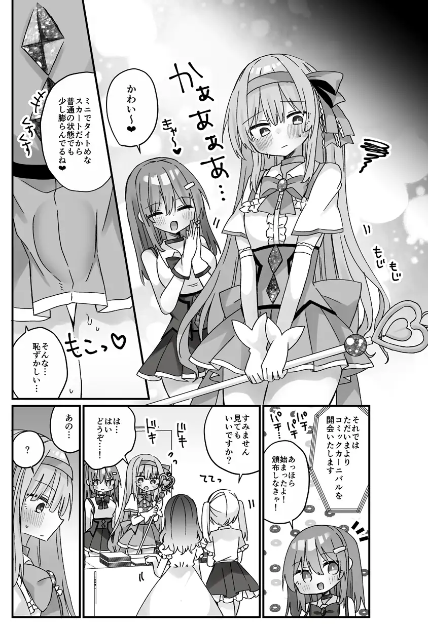魔法のオナホ2nd 何度もイッちゃう男の娘 サンプル画像 7