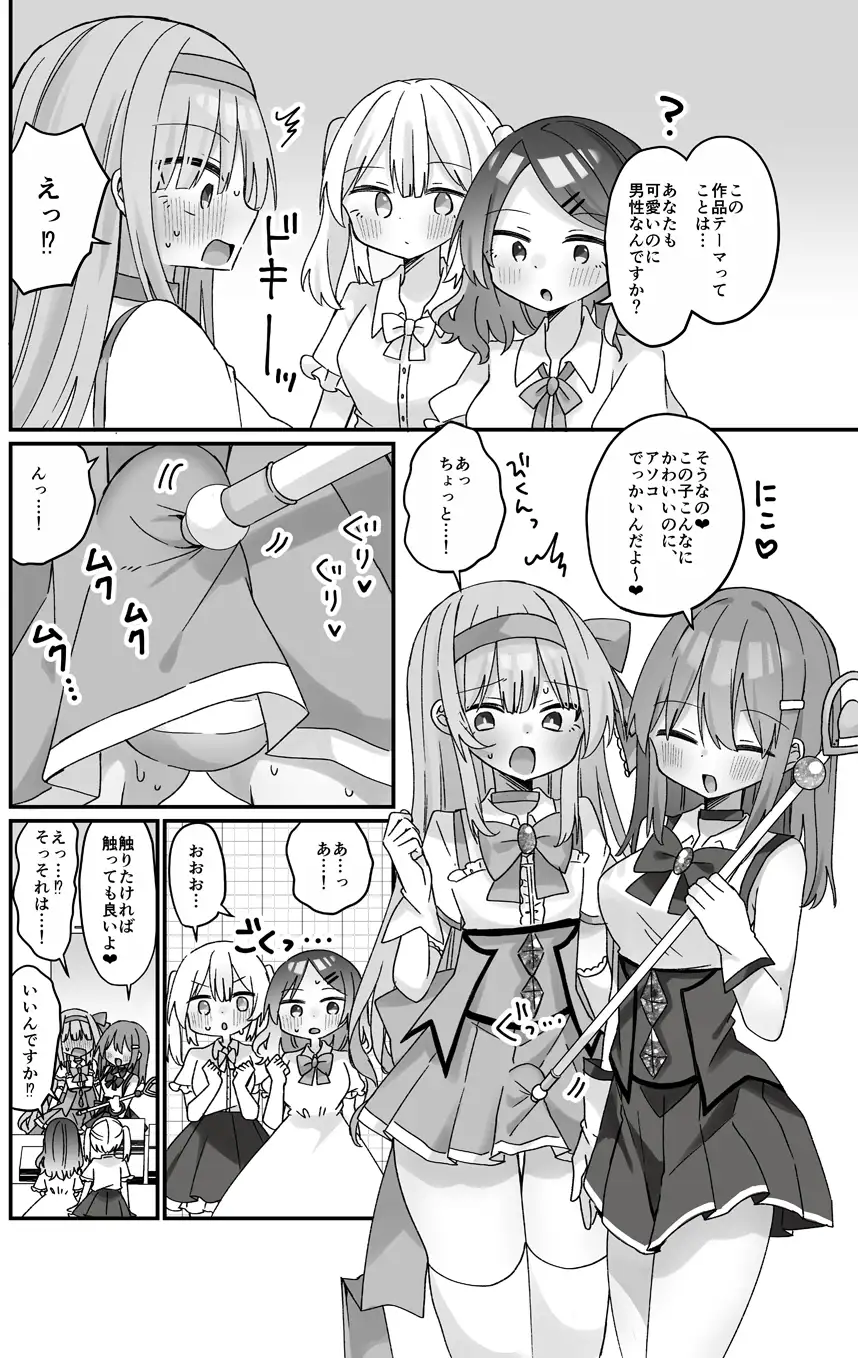 魔法のオナホ2nd 何度もイッちゃう男の娘 サンプル画像 8
