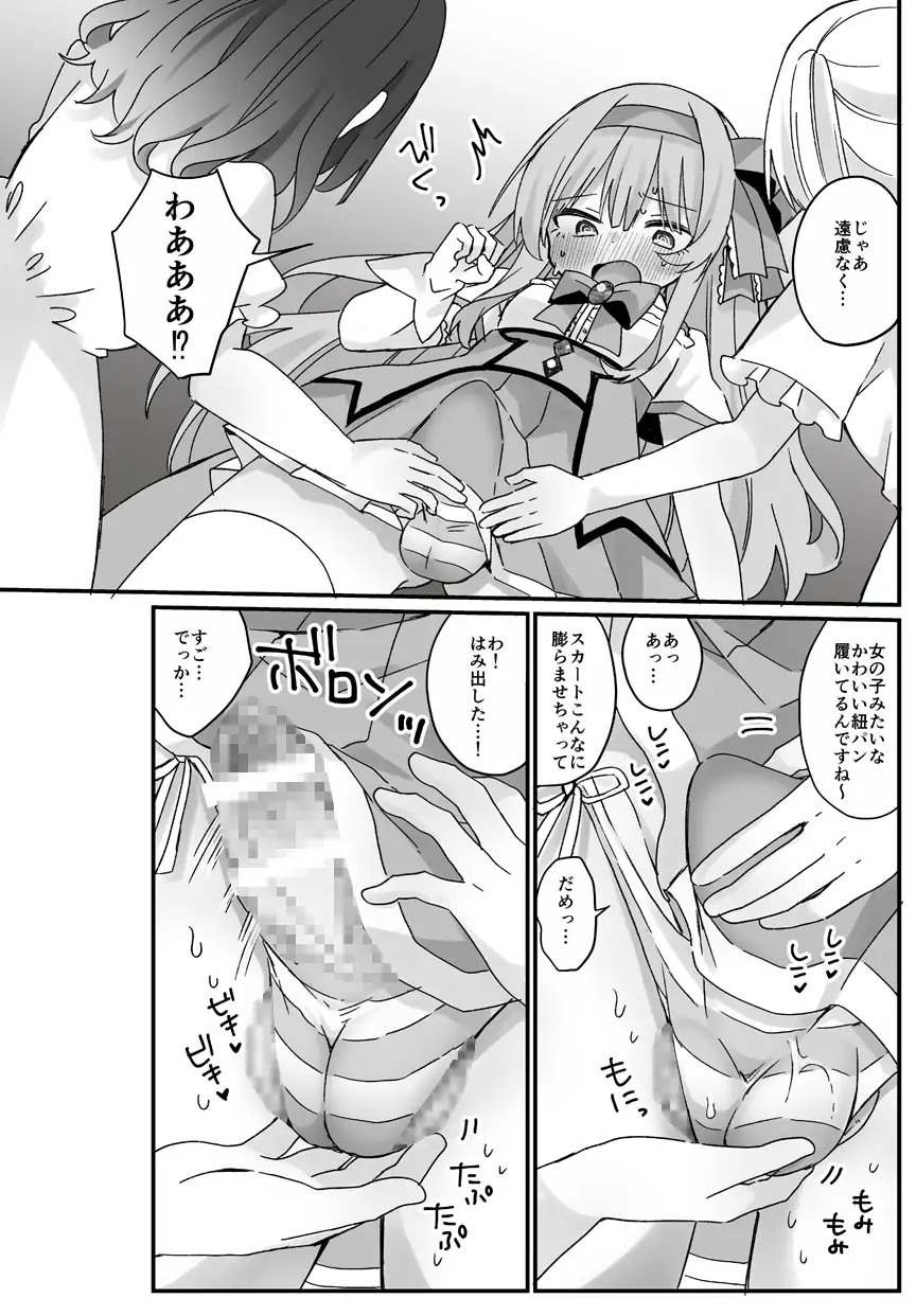 魔法のオナホ2nd 何度もイッちゃう男の娘 サンプル画像 9