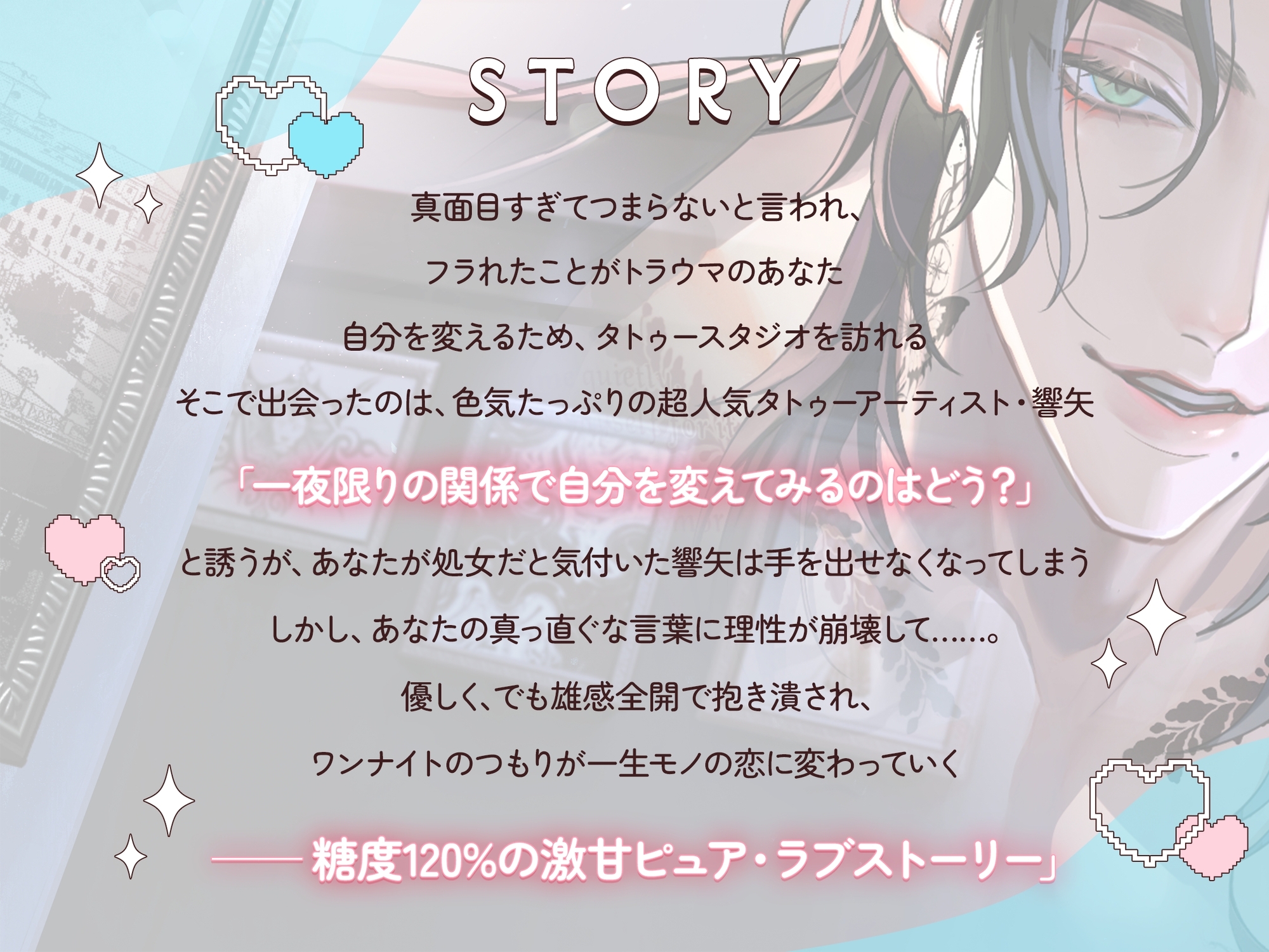 【「かわいい」連呼のあまあま言葉責め♡】気怠げ彫り師とシてみたら。～甘すぎるって！響矢さん(>_ 2