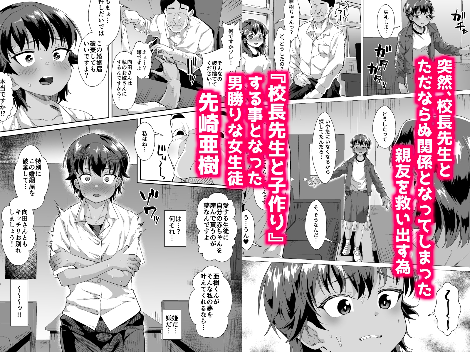男装女生徒と校長先生が本気子作りする話 [性竜] | DLsite 1