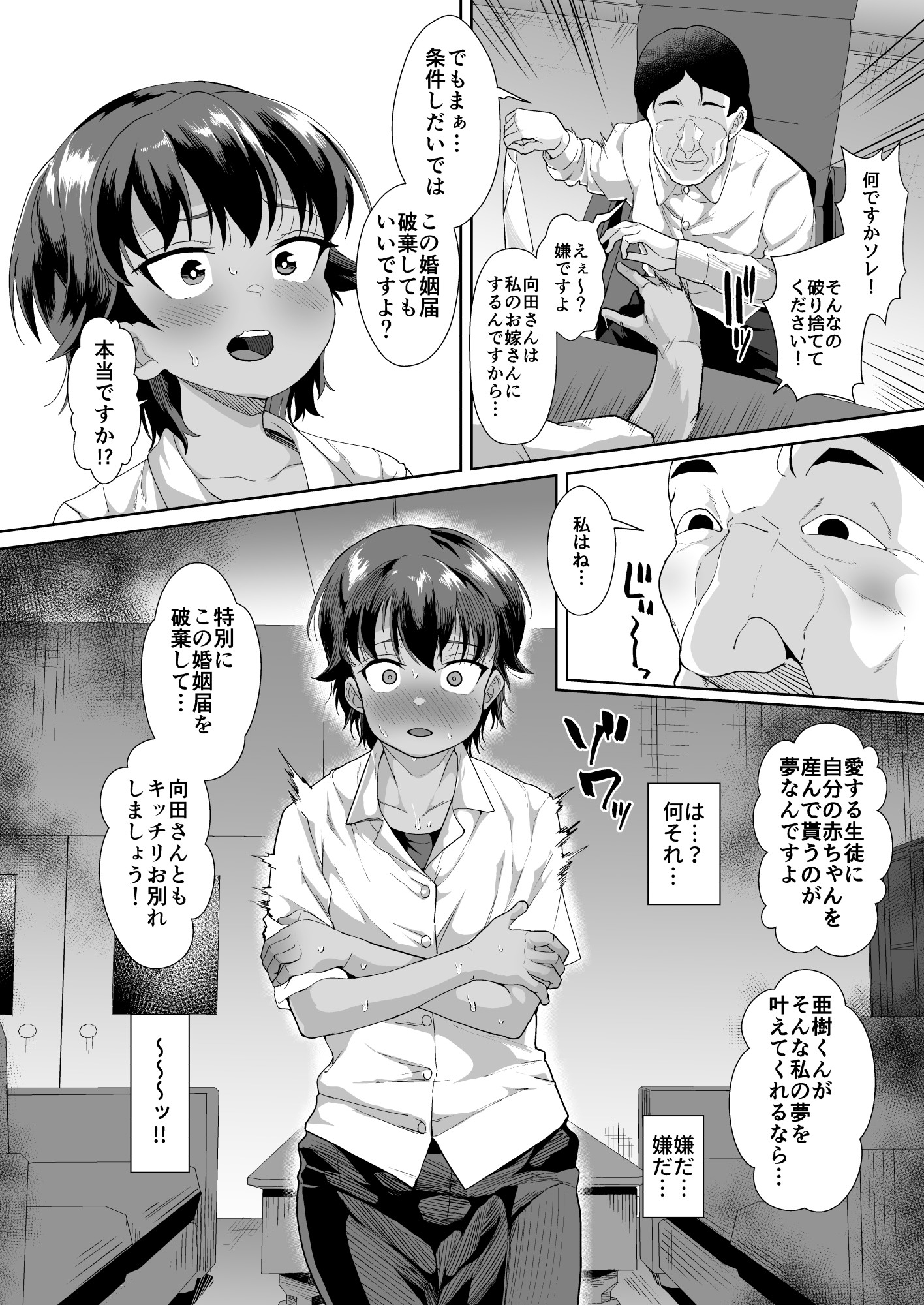 男装女生徒と校長先生が本気子作りする話 [性竜] | DLsite 5