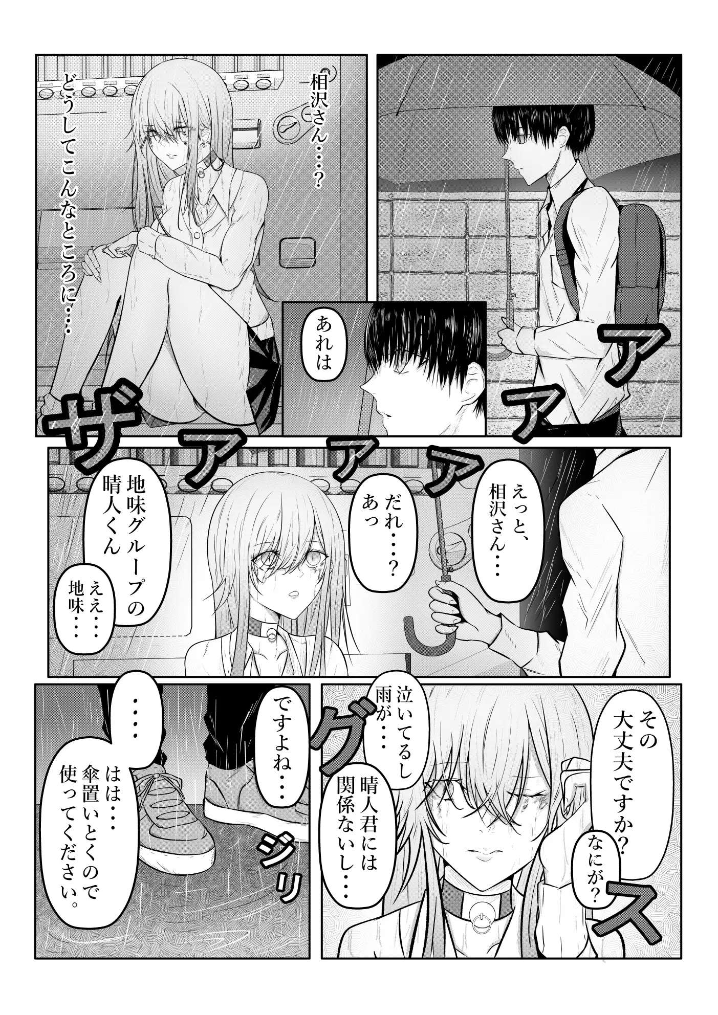 絶望ギャルの瞳に光が戻るまで。ーー傷ついた君を、俺が一番の笑顔にする救済記録。 サンプル画像 2