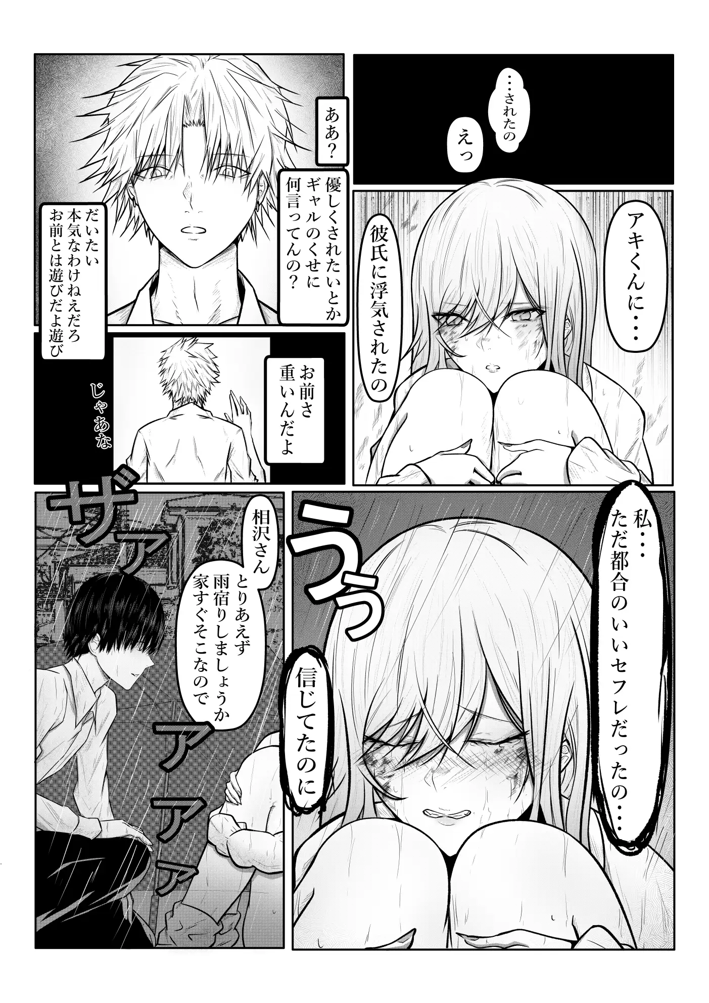 絶望ギャルの瞳に光が戻るまで。ーー傷ついた君を、俺が一番の笑顔にする救済記録。 サンプル画像 3