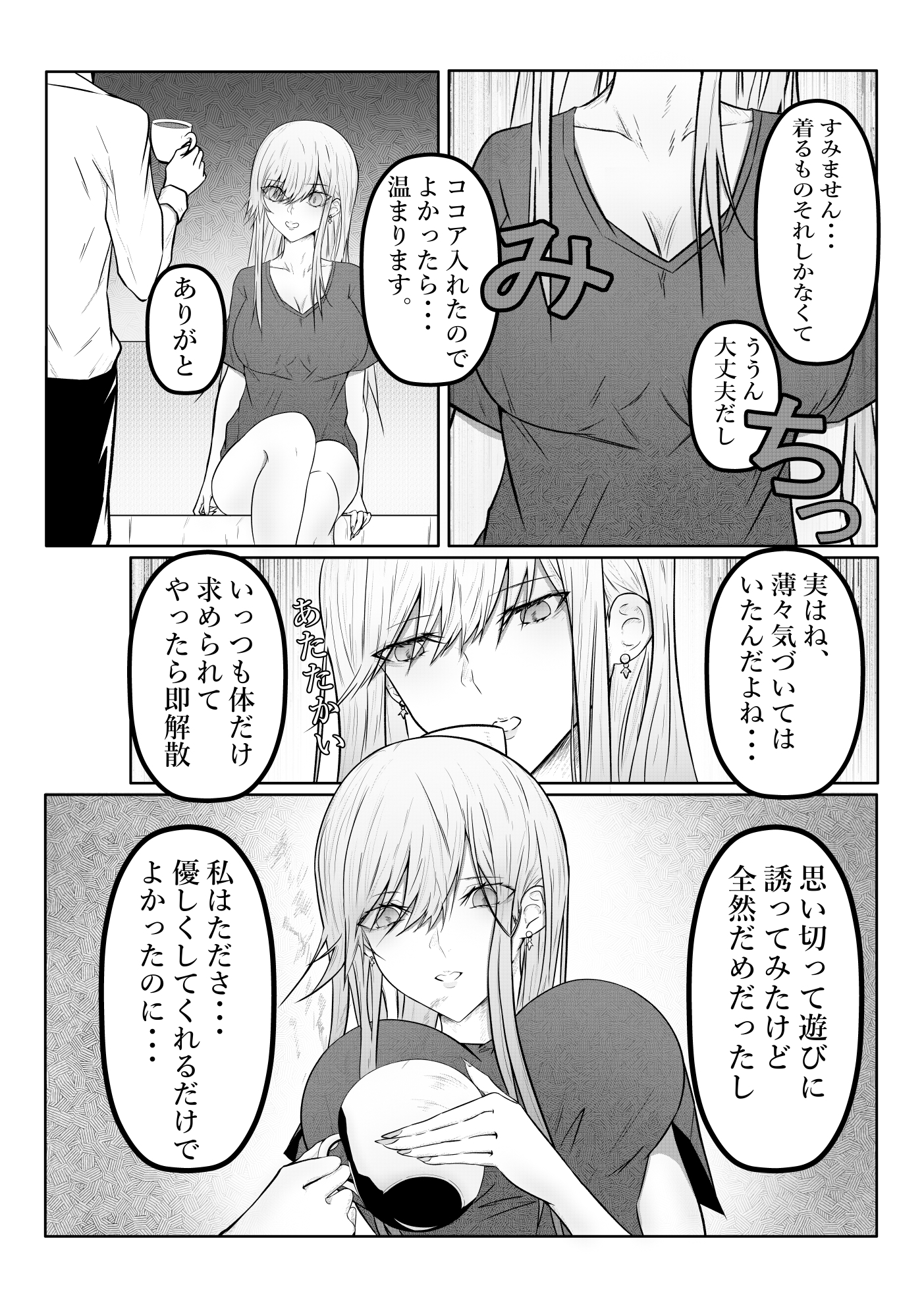 絶望ギャルの瞳に光が戻るまで。ーー傷ついた君を、俺が一番の笑顔にする救済記録。 画像4