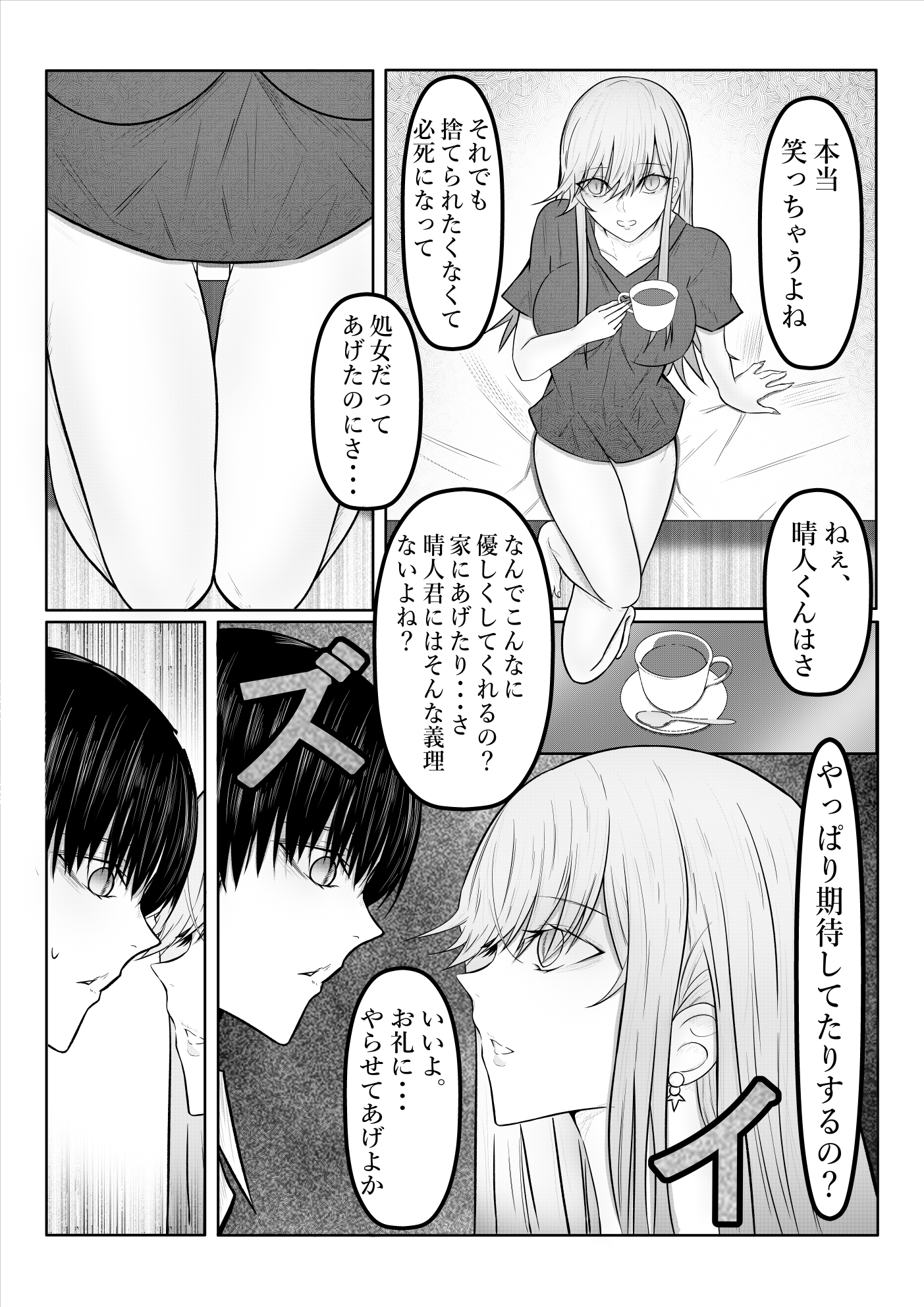 絶望ギャルの瞳に光が戻るまで。ーー傷ついた君を、俺が一番の笑顔にする救済記録。 画像5