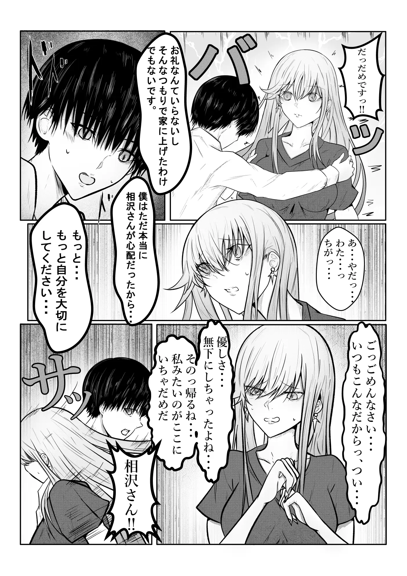 絶望ギャルの瞳に光が戻るまで。ーー傷ついた君を、俺が一番の笑顔にする救済記録。 サンプル画像 6