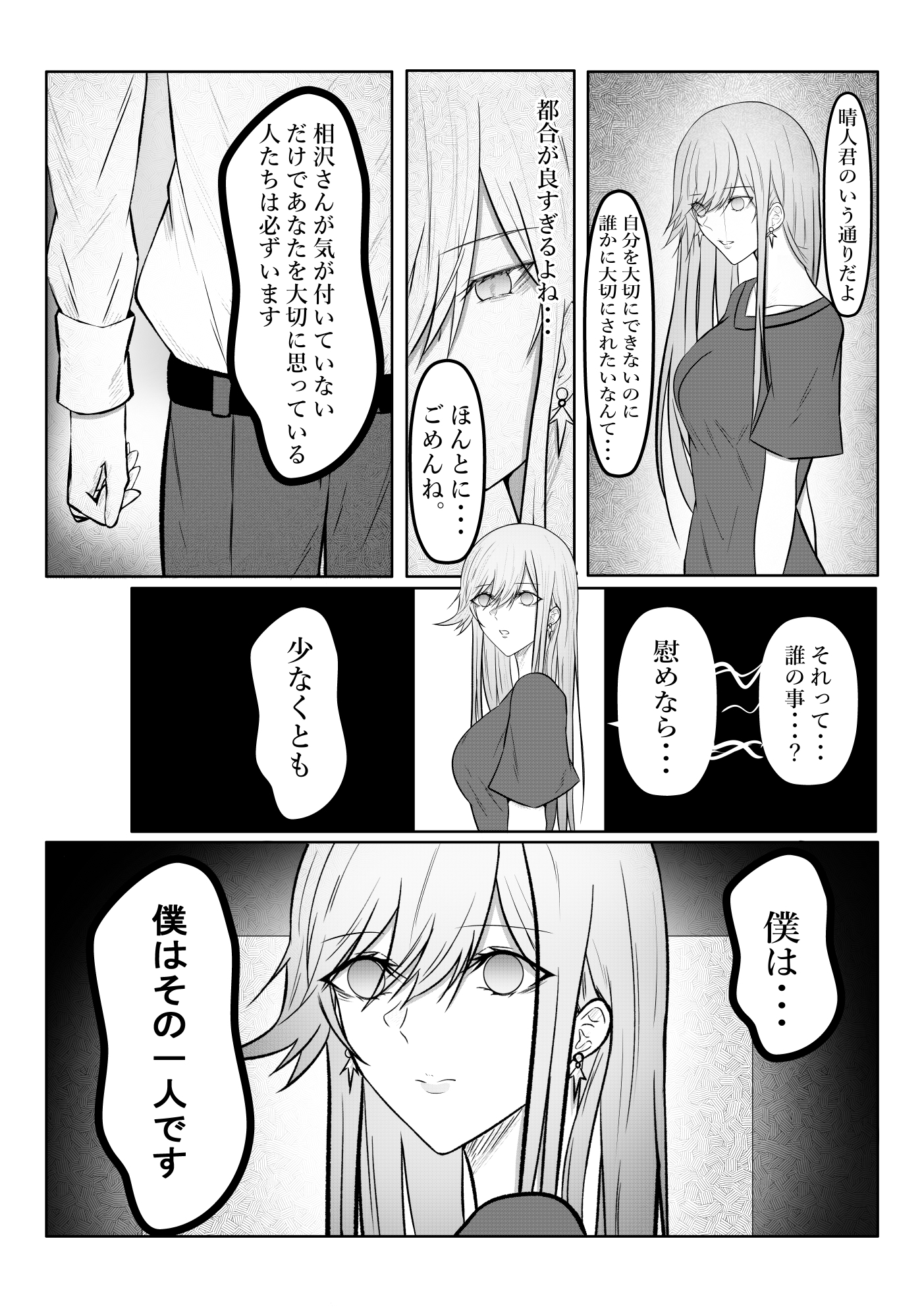 絶望ギャルの瞳に光が戻るまで。ーー傷ついた君を、俺が一番の笑顔にする救済記録。 画像7