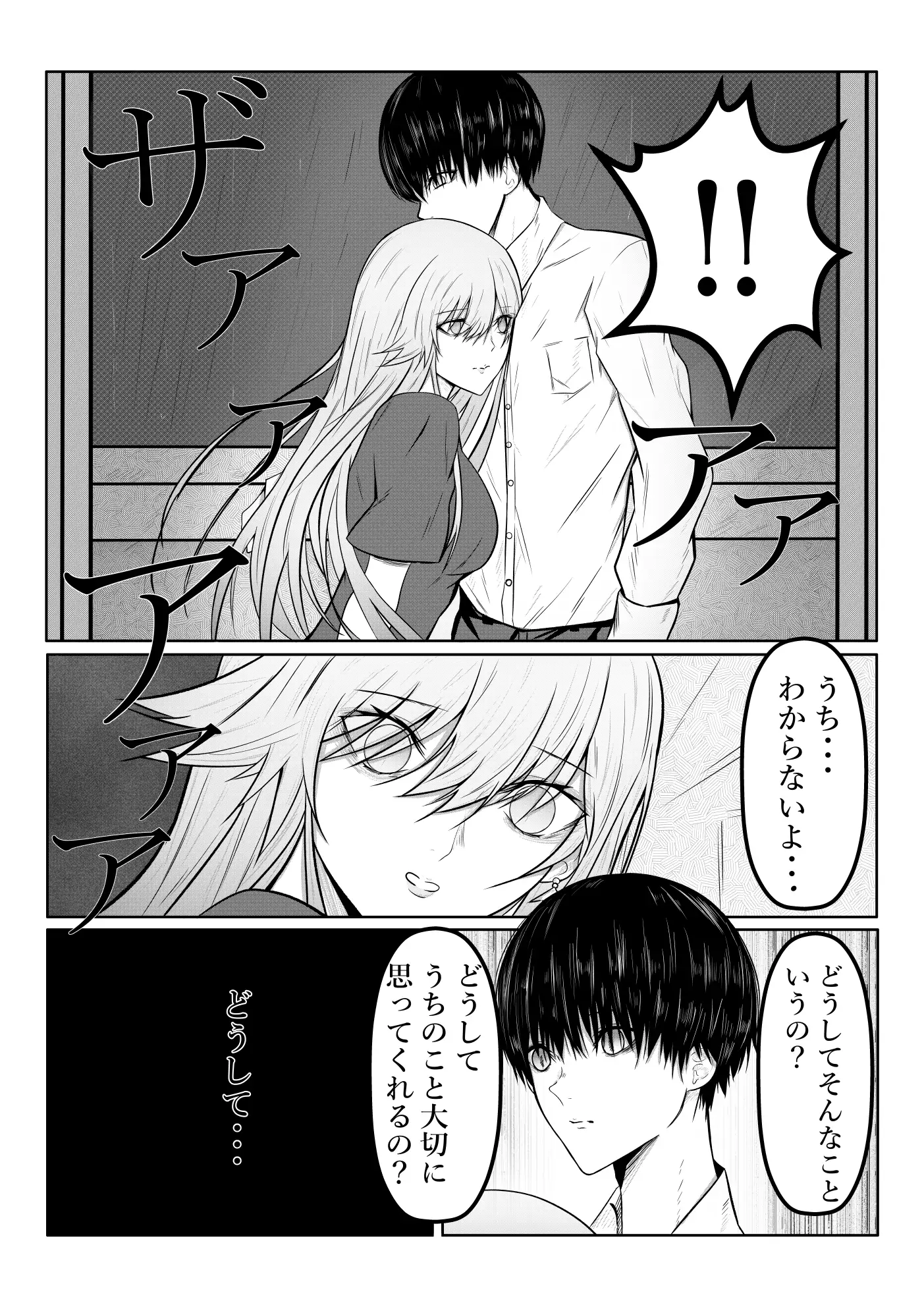 絶望ギャルの瞳に光が戻るまで。ーー傷ついた君を、俺が一番の笑顔にする救済記録。 サンプル画像 8