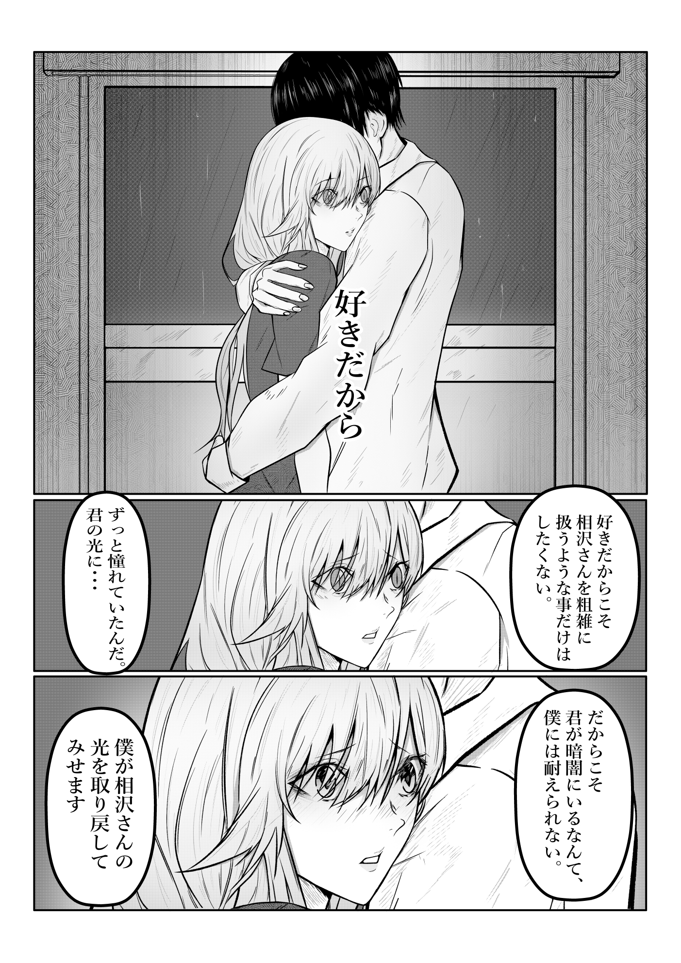 絶望ギャルの瞳に光が戻るまで。ーー傷ついた君を、俺が一番の笑顔にする救済記録。 画像9