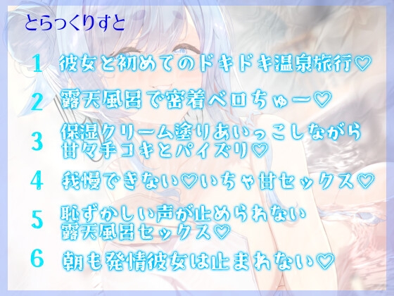 【KU100♡DLsiteデビュー♡】いちゃ甘♡彼女と温泉えっち♡【誕生日記念作品♡】 サンプル2