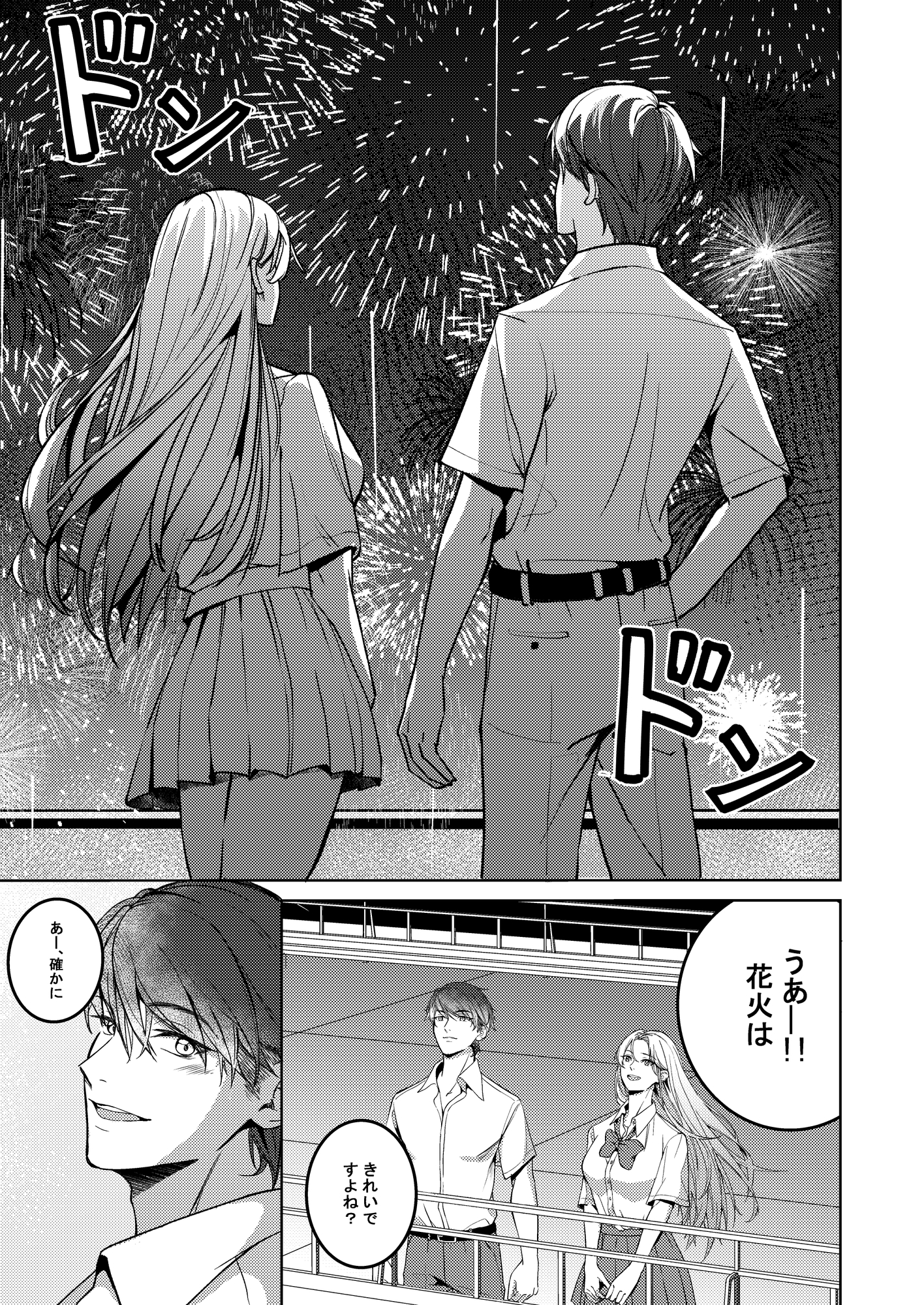 花火の下に [sopraju] | DLsiteがるまに 2
