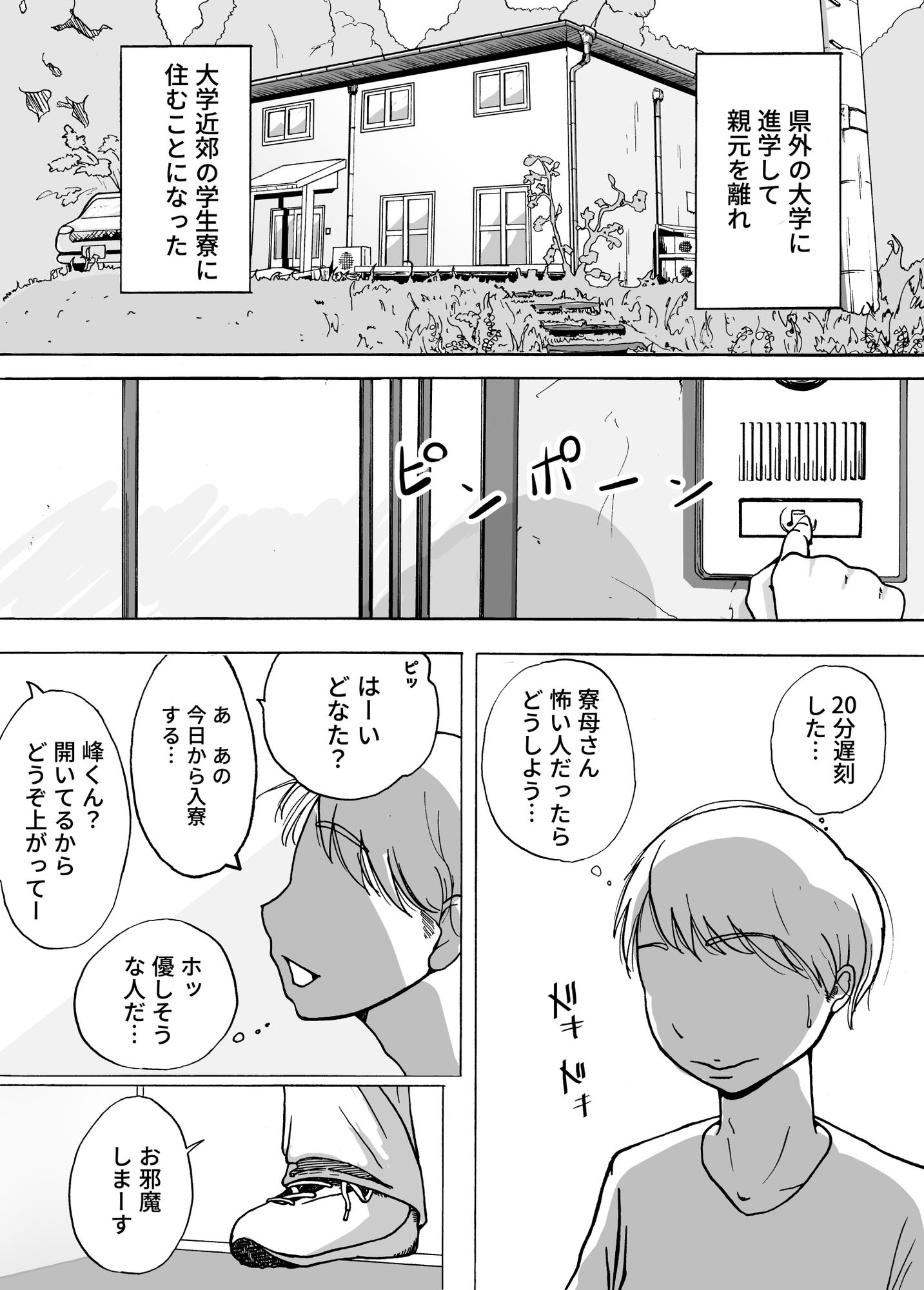 男子寮のご奉仕寮母さん 画像1