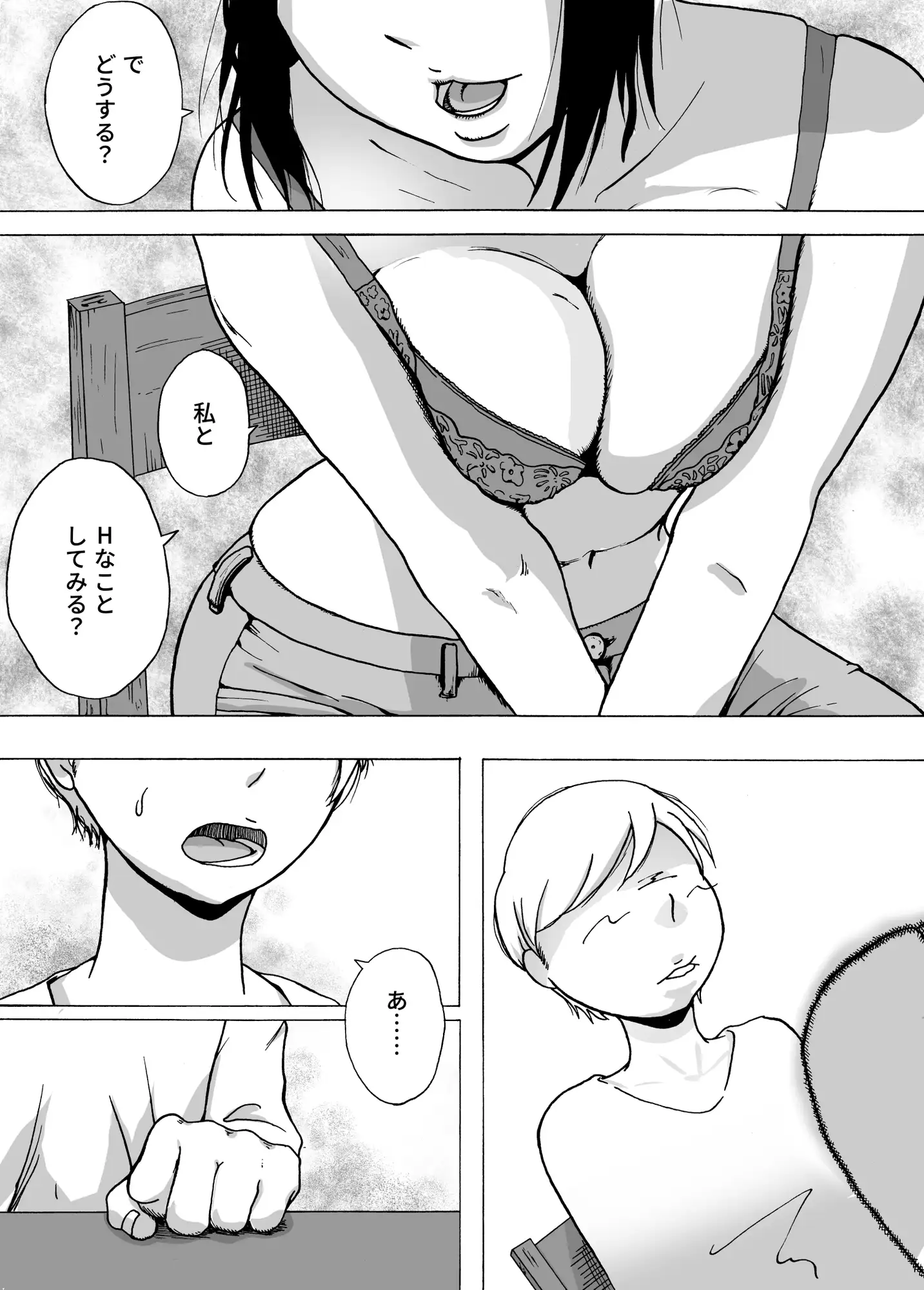 男子寮のご奉仕寮母さん サンプル画像 10