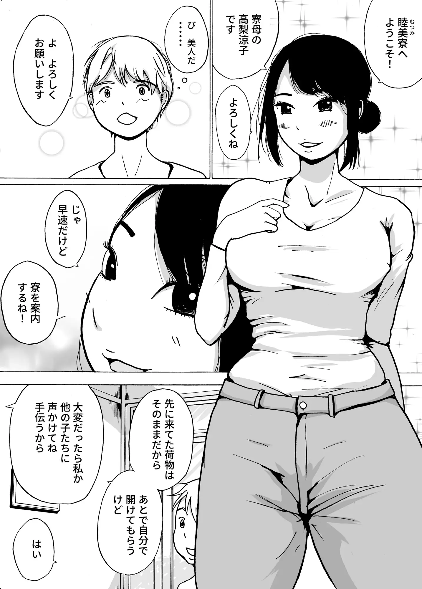 男子寮のご奉仕寮母さん サンプル画像 2