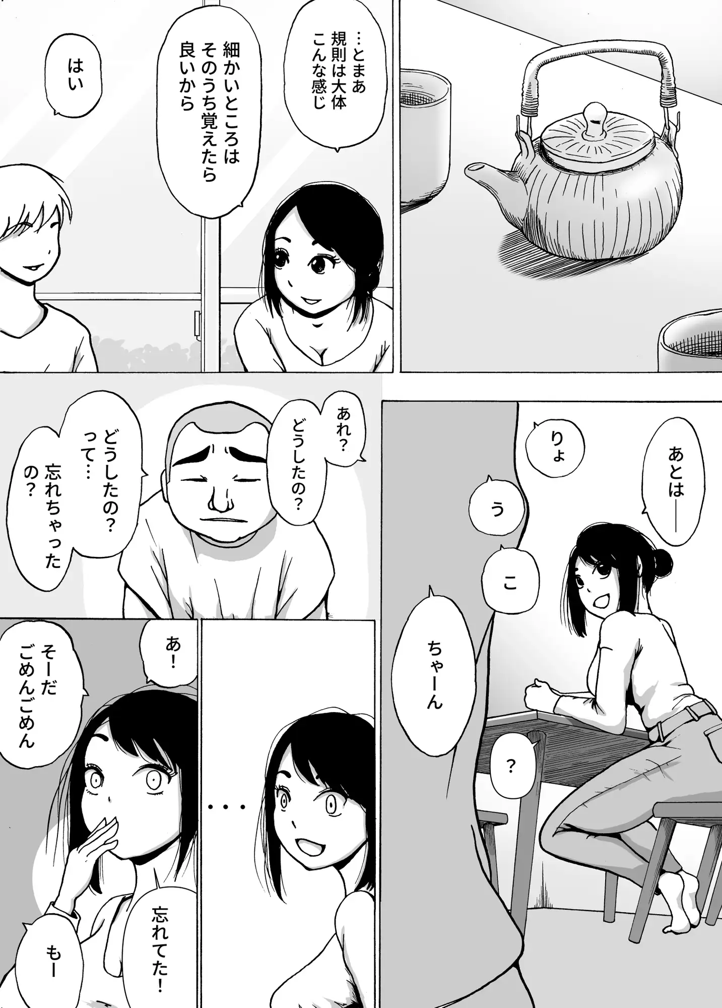 男子寮のご奉仕寮母さん サンプル画像 3