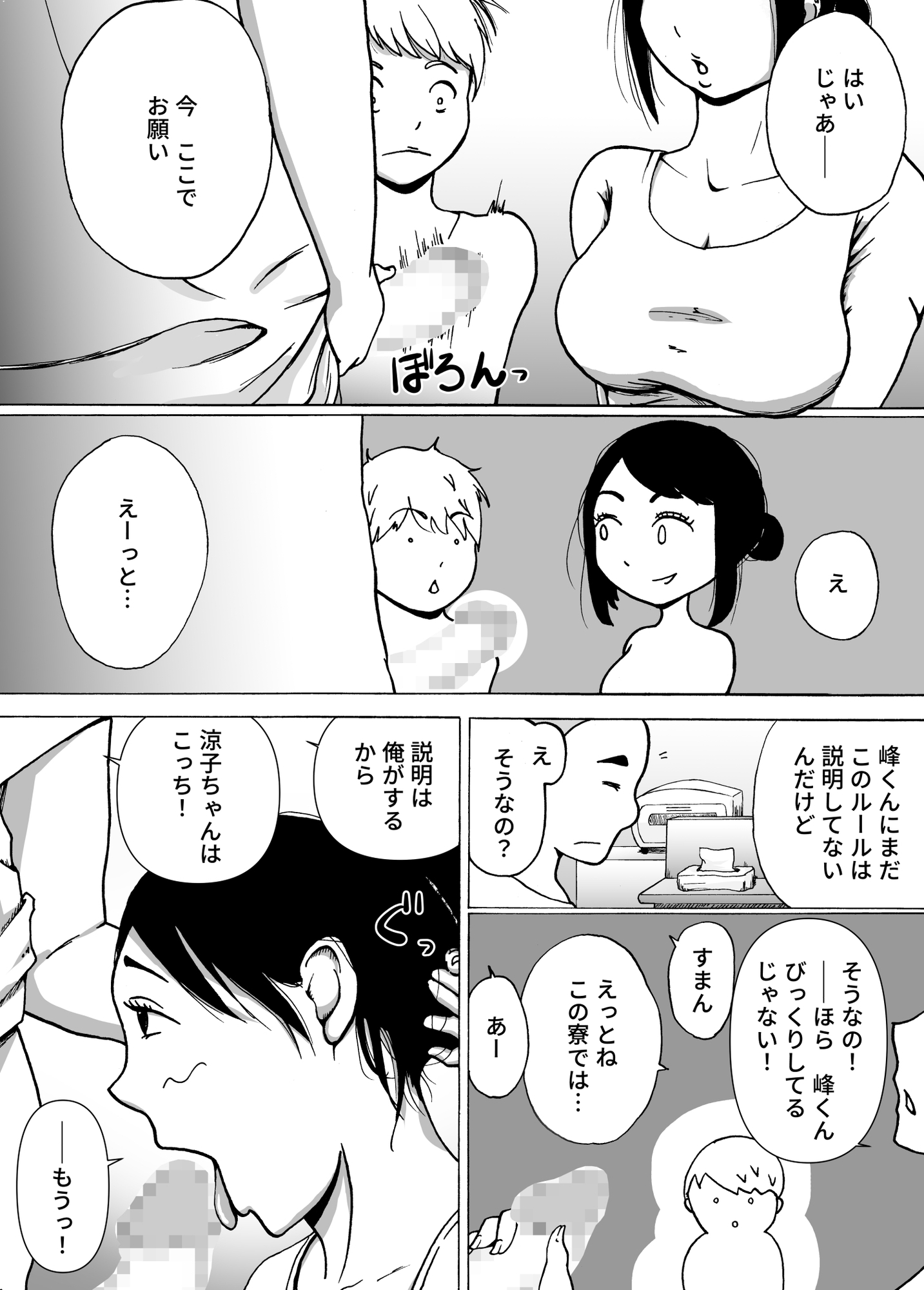 男子寮のご奉仕寮母さん 画像4