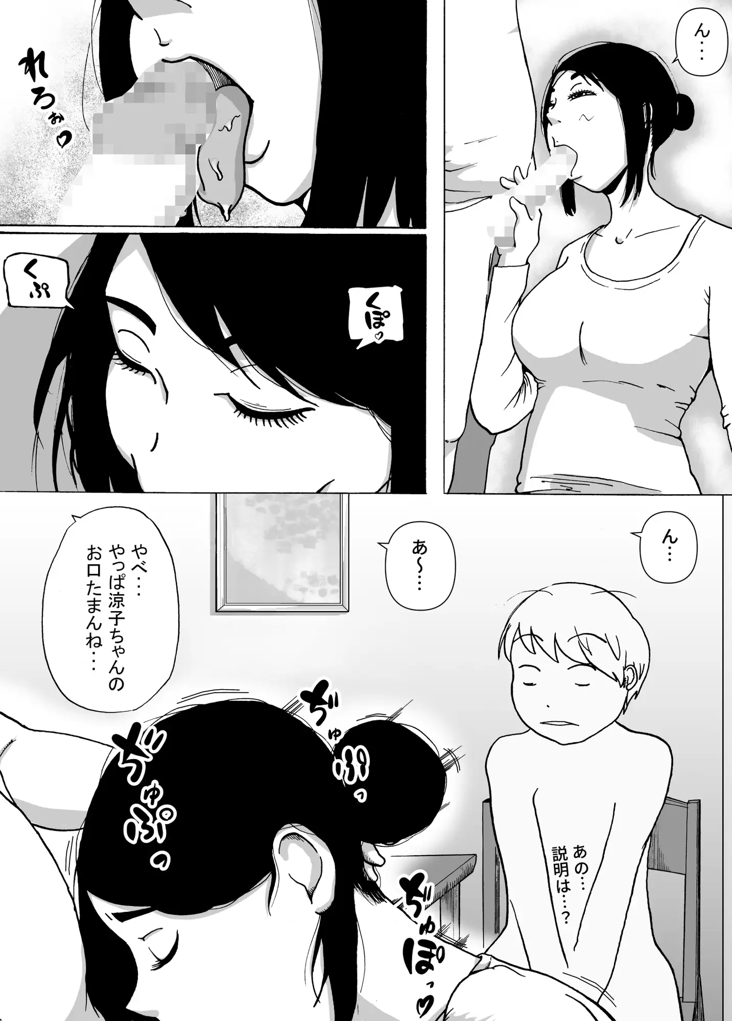 男子寮のご奉仕寮母さん サンプル画像 5
