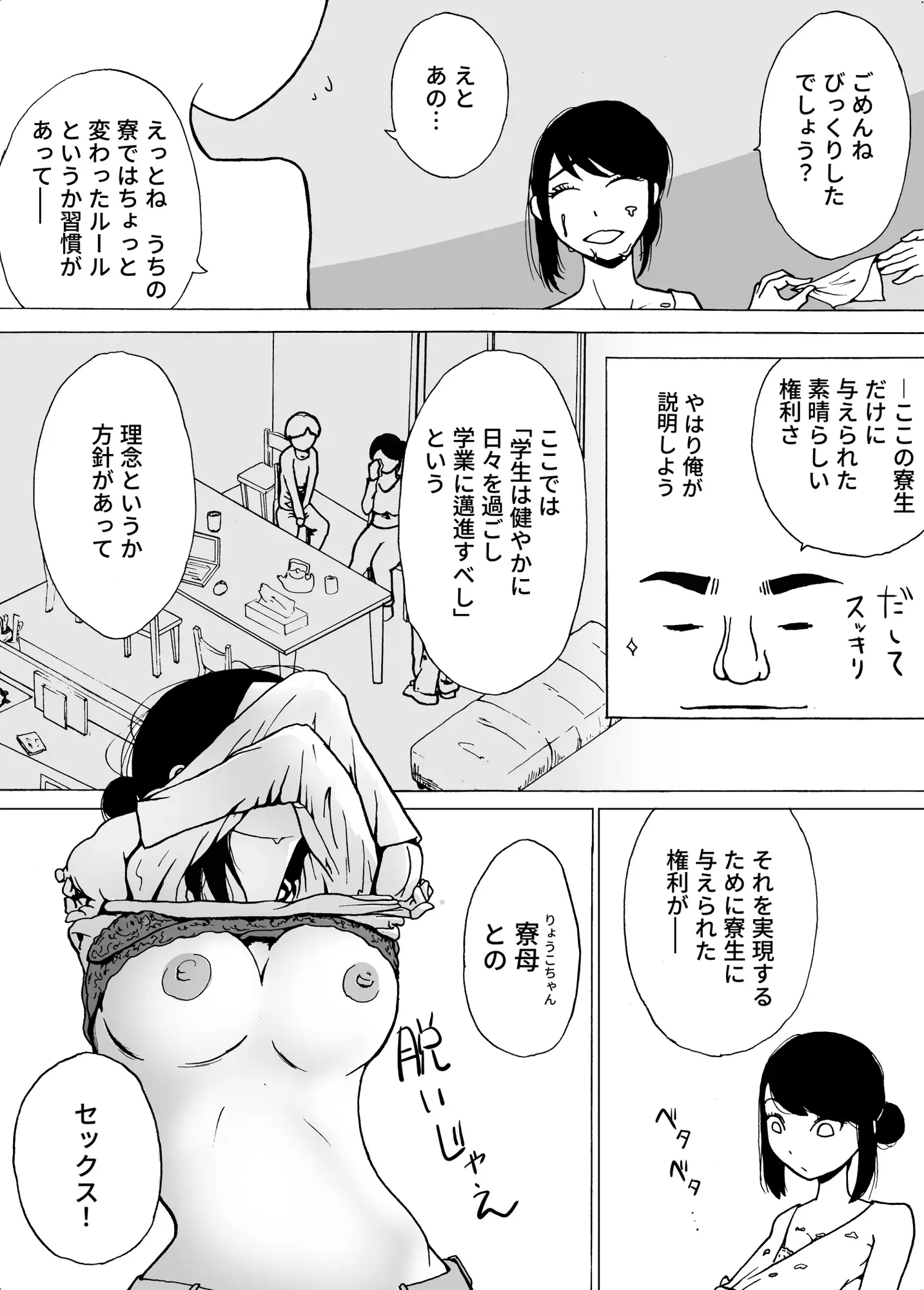 男子寮のご奉仕寮母さん サンプル画像 8
