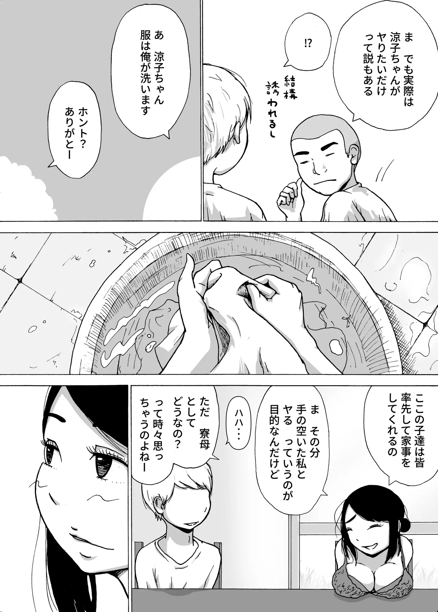 男子寮のご奉仕寮母さん サンプル画像 9
