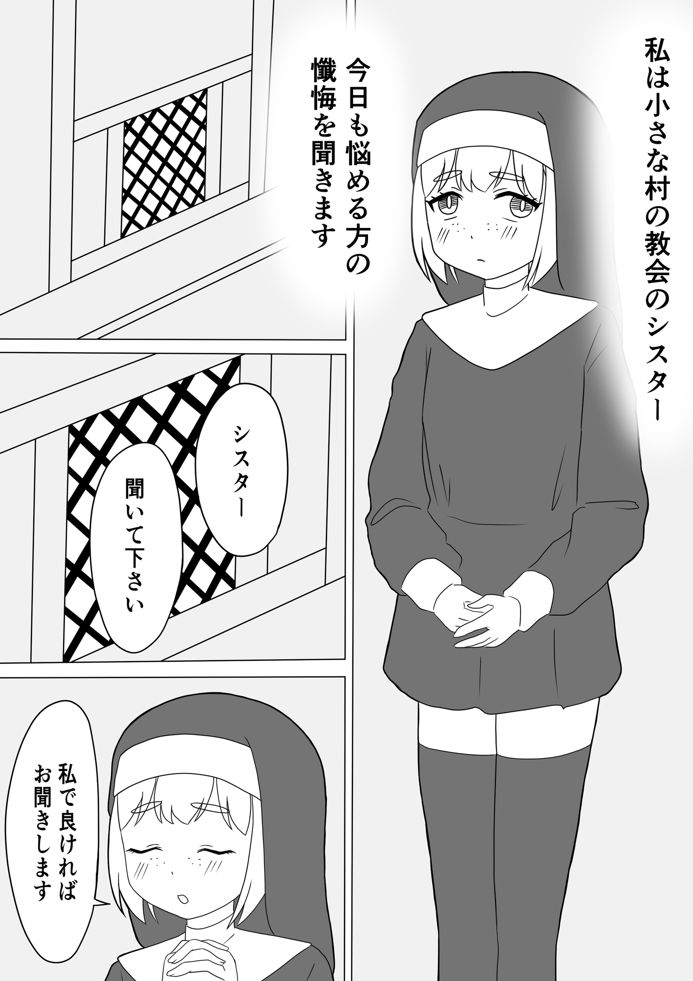 懺悔室で仕方なく○○○してくれるシスター サンプル1