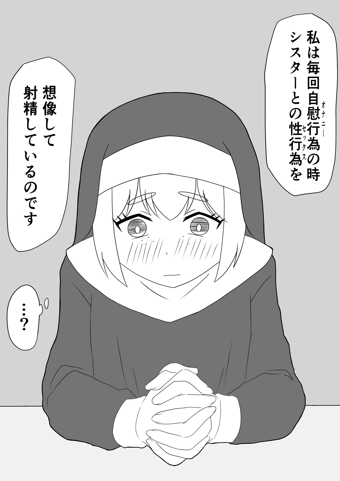 懺悔室で仕方なく○○○してくれるシスター サンプル2