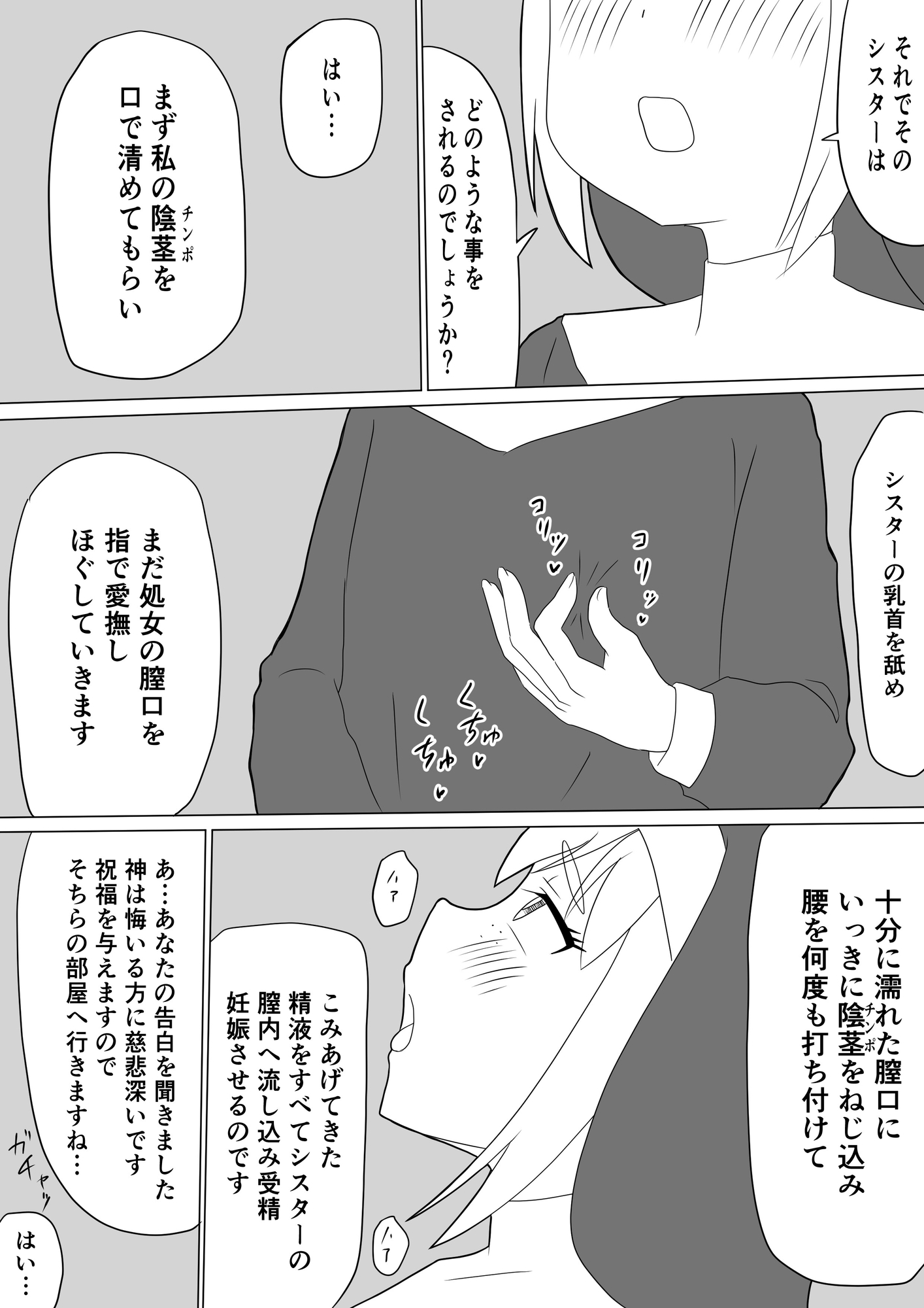 懺悔室で仕方なく○○○してくれるシスター サンプル3