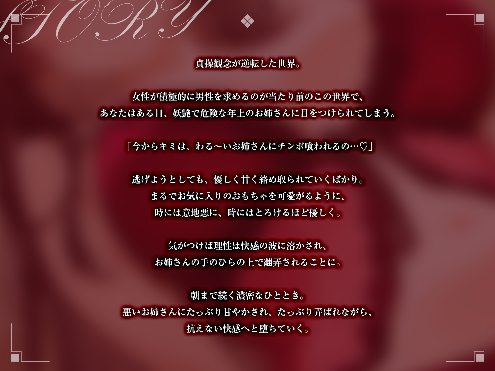 貞操逆転世界で悪いお姉さんに貪り喰われ性処理に使われる【KU100】 画像1