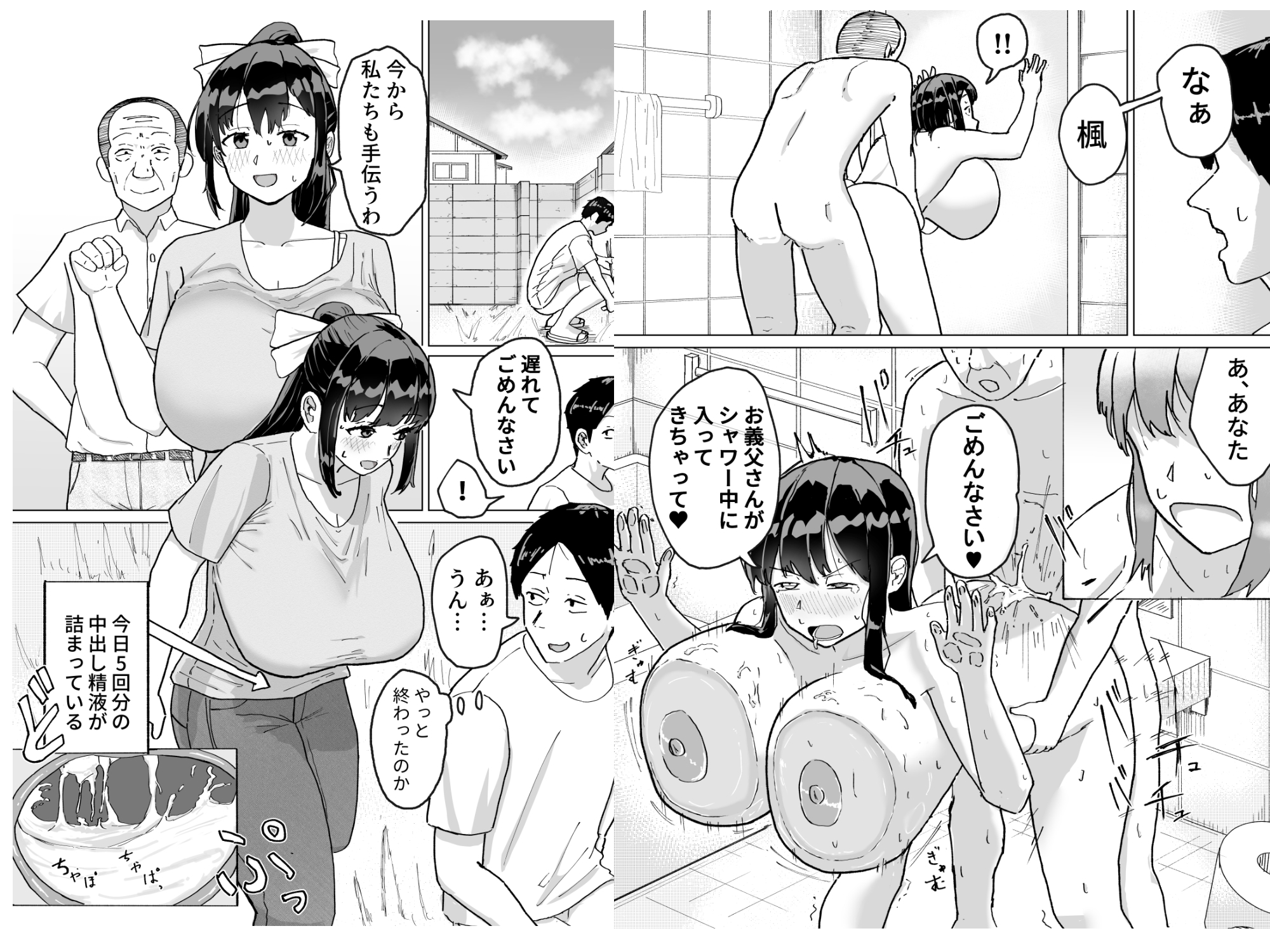 人妻、楓さん 義父と家族ぐるみで子作り伝統-7