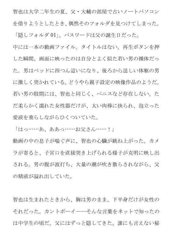 カントボーイ息子の孕ませ子宮～父に犯され、何度も中出しされて双子を宿す～ [あんず屋] | DLsiteがるまに 2