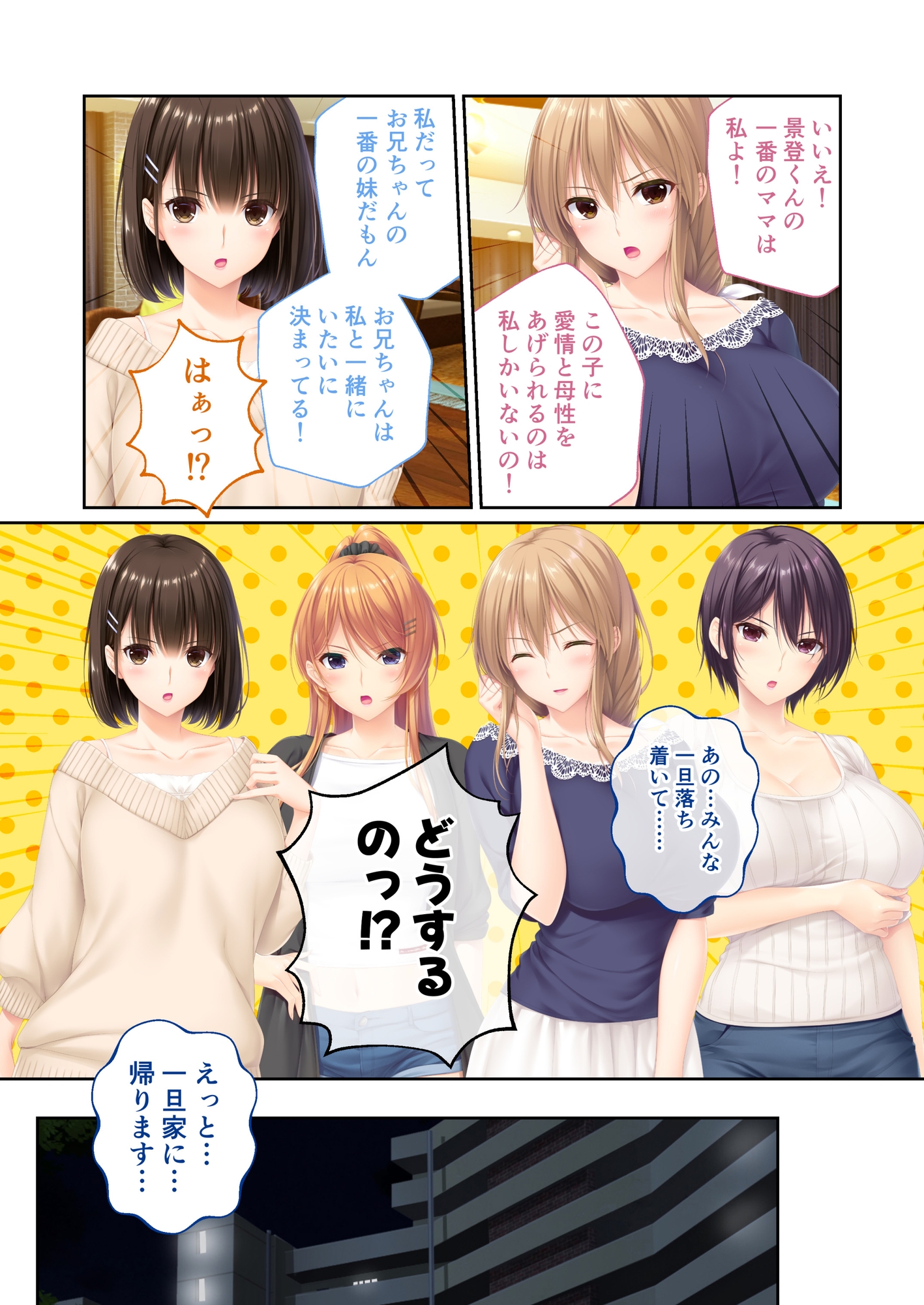ままごと ～とろ甘お世話えっちで愛を注ぐ、たわわ母娘ハーレム！～ 共通&ハーレムルート モザイクコミック総集編 画像1