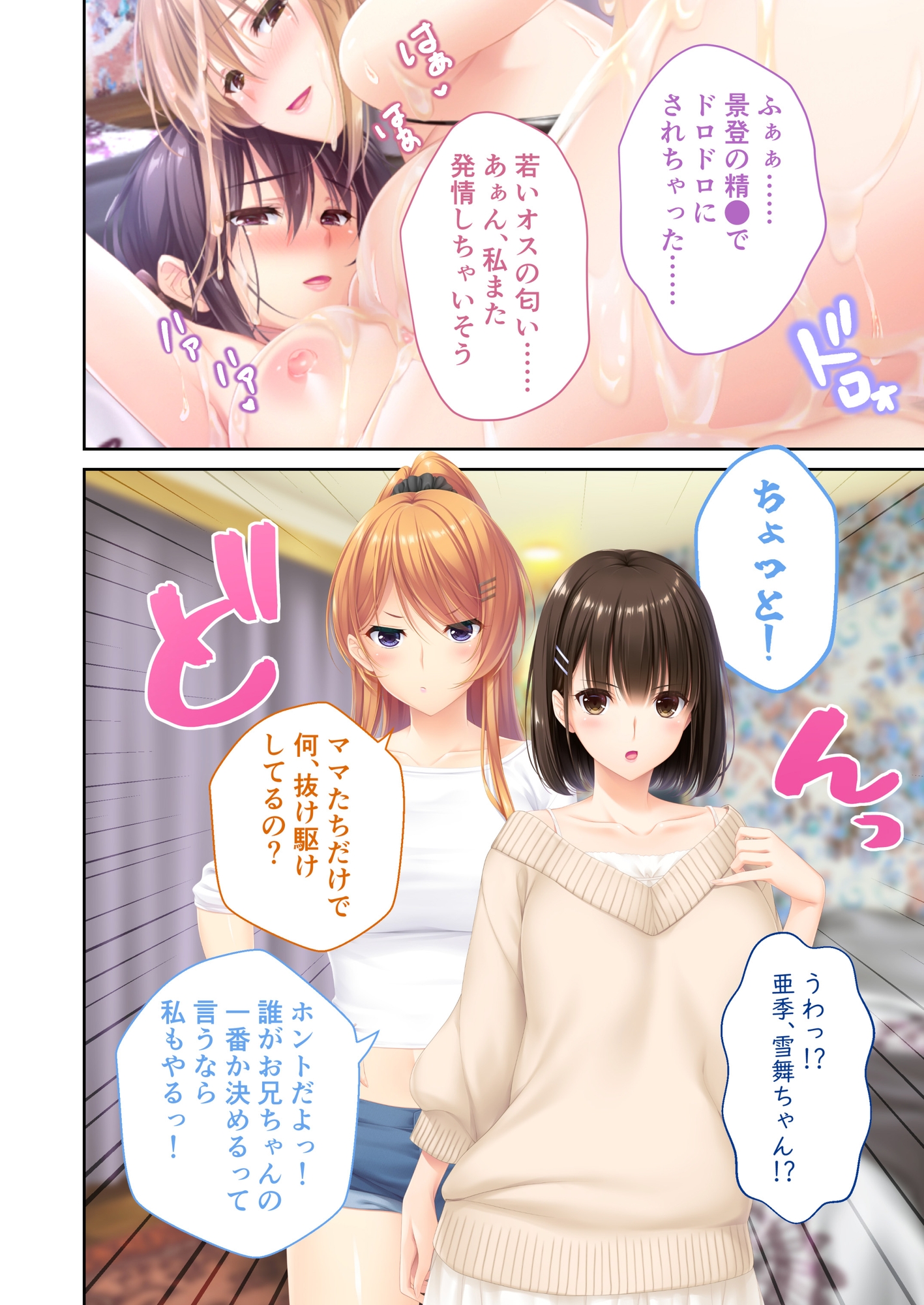 ままごと ～とろ甘お世話えっちで愛を注ぐ、たわわ母娘ハーレム！～ 共通&ハーレムルート モザイクコミック総集編 画像2