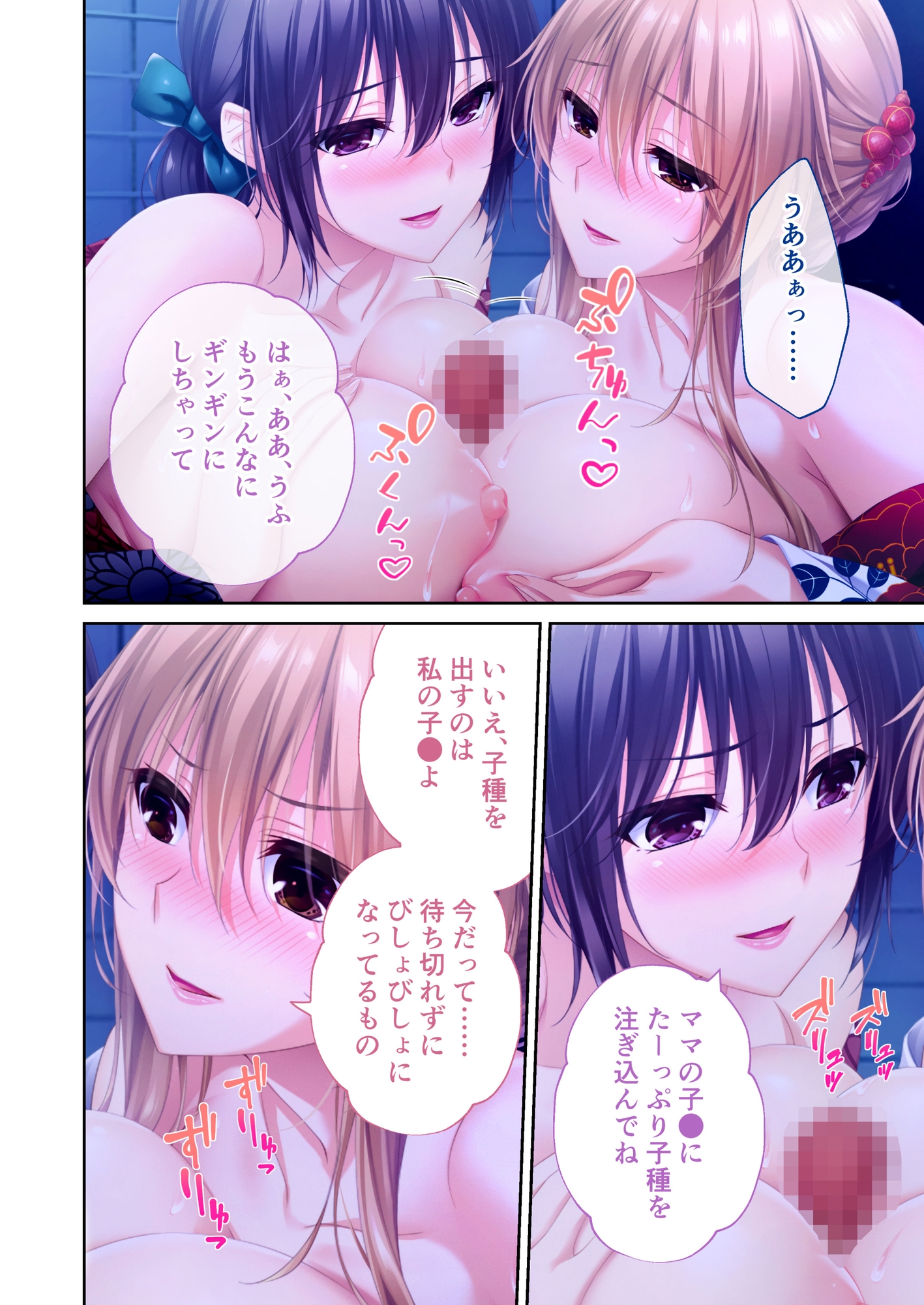 ままごと ～とろ甘お世話えっちで愛を注ぐ、たわわ母娘ハーレム！～ 共通&ハーレムルート モザイクコミック総集編 画像5