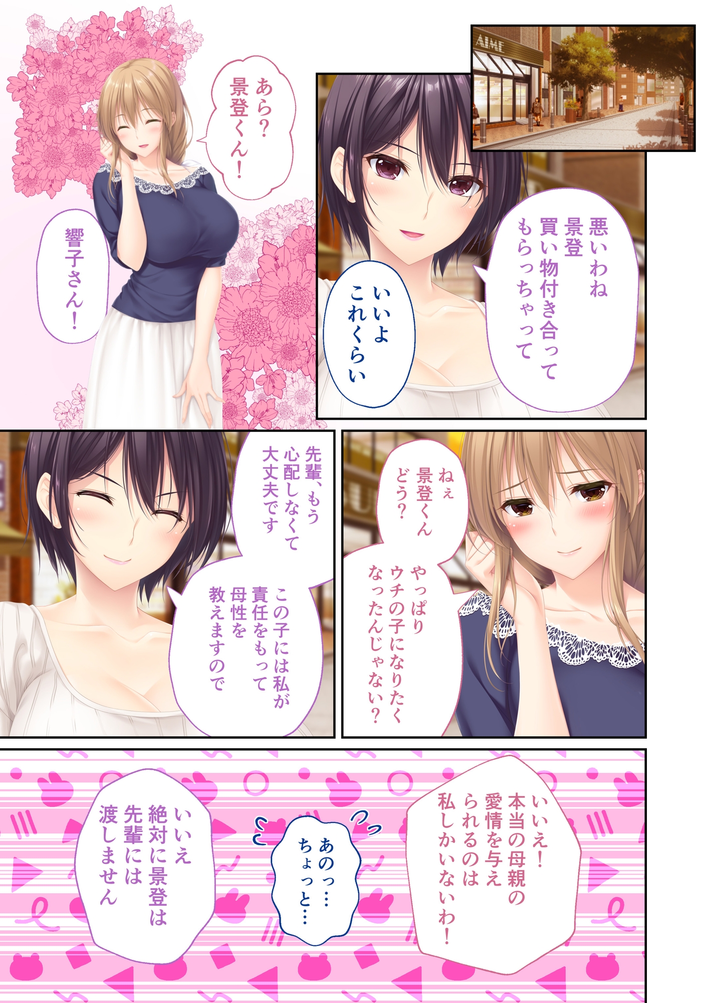 ままごと ～とろ甘お世話えっちで愛を注ぐ、たわわ母娘ハーレム！～ モザイクコミック総集編 画像1