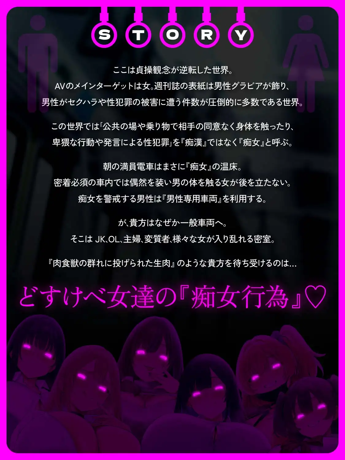 【ヒロイン6名】【逆痴○】【5時間越え】【イラスト2枚】満淫痴女電車〜僕が乗る通勤快速は痴女だらけ〜 サンプル画像3