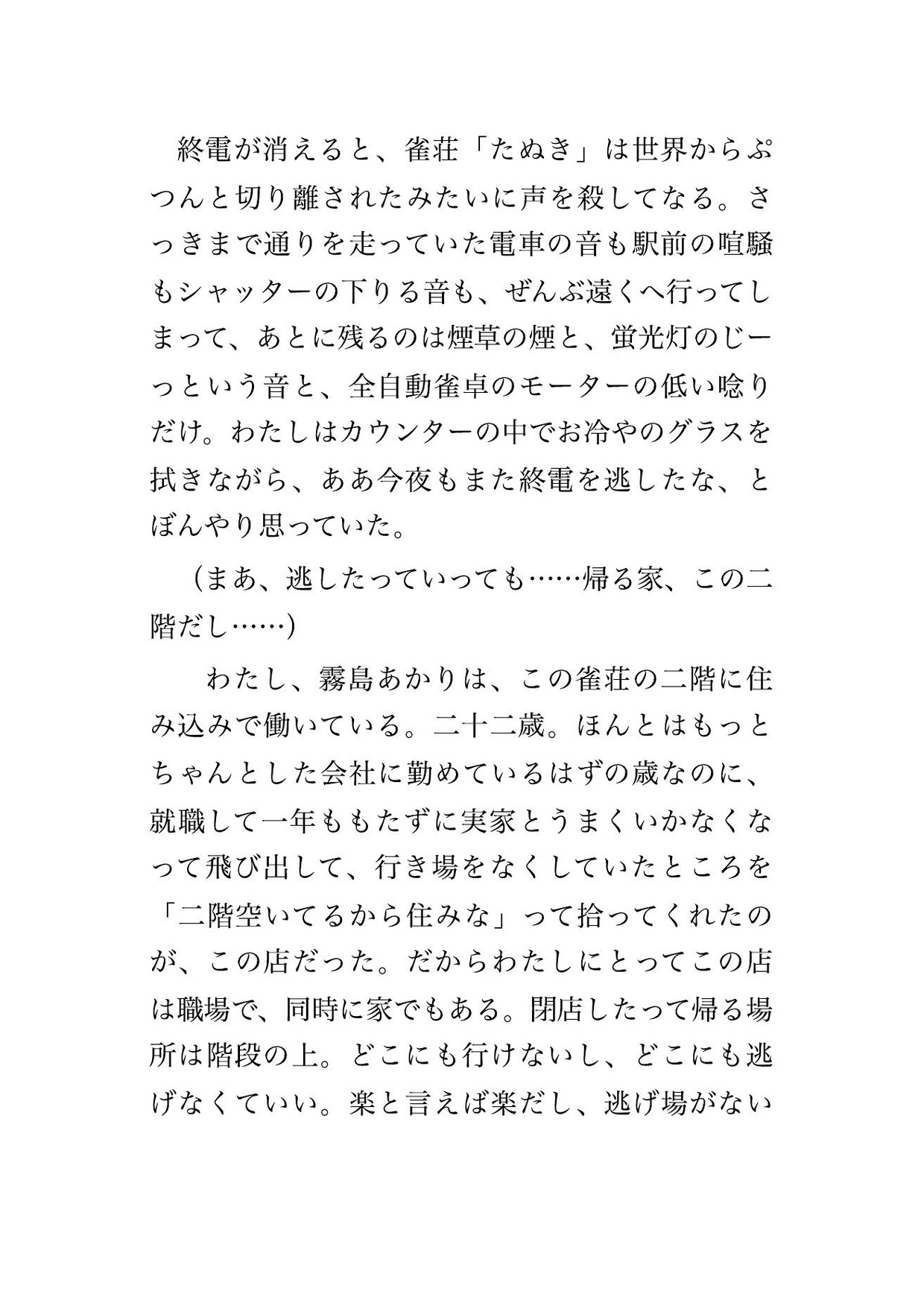 深夜の雀荘で常連のおじさん4人に半荘が終わるまで卓の下で指を挿れられ続け負けるたびに罰ゲームと称して中出しされた住み込み雀荘店員の話 [たんぽぽぽぽぽ] | DLsiteがるまに 2