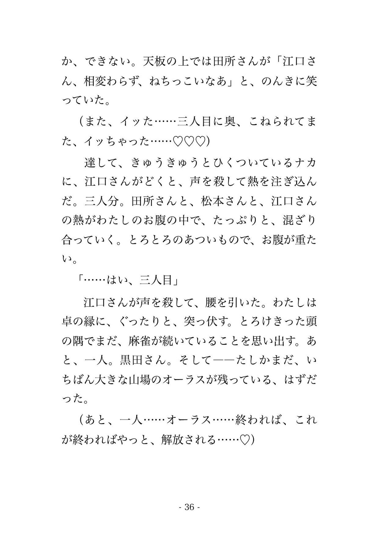 深夜の雀荘で常連のおじさん4人に半荘が終わるまで卓の下で指を挿れられ続け負けるたびに罰ゲームと称して中出しされた住み込み雀荘店員の話 [たんぽぽぽぽぽ] | DLsiteがるまに 11