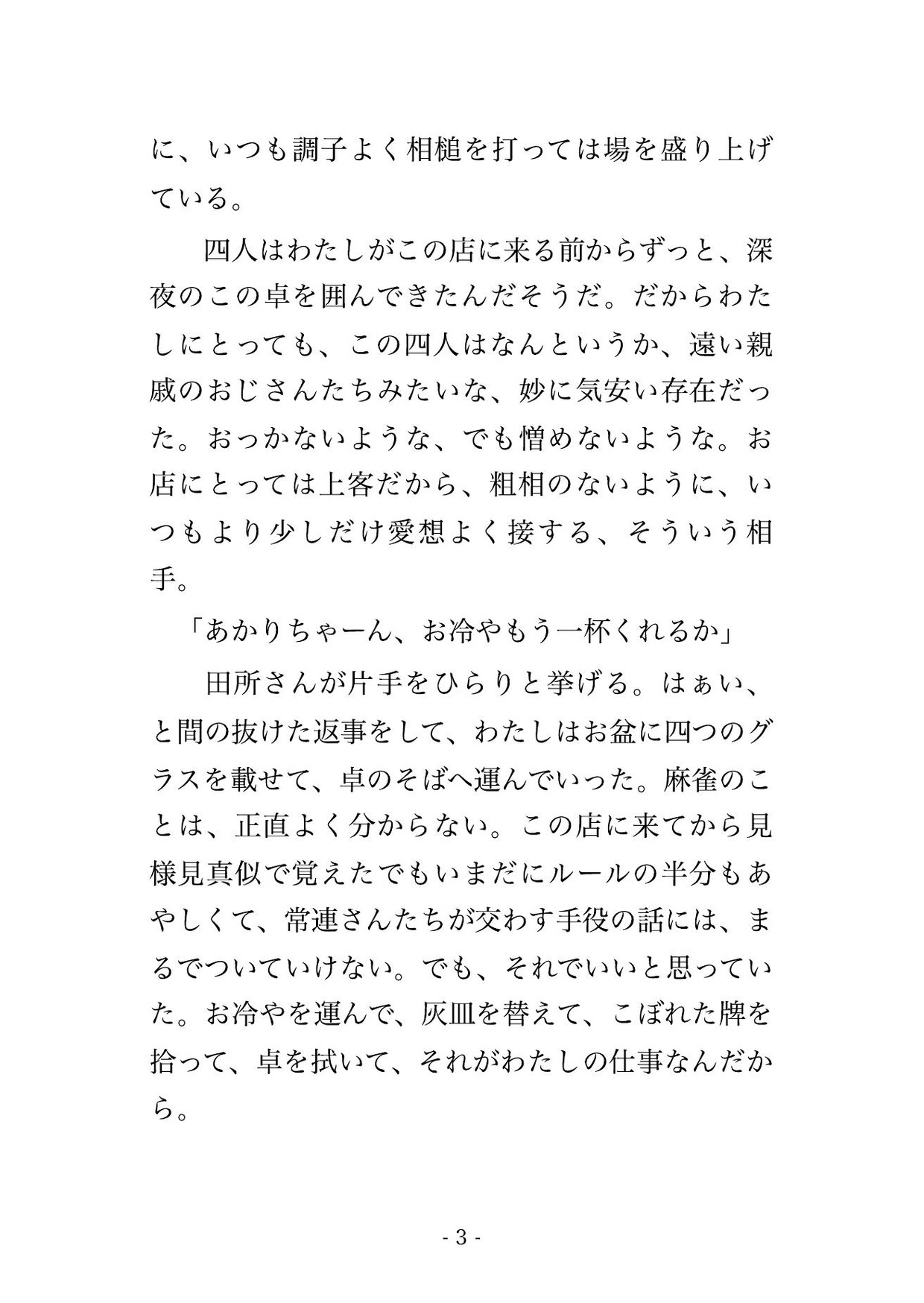 深夜の雀荘で常連のおじさん4人に半荘が終わるまで卓の下で指を挿れられ続け負けるたびに罰ゲームと称して中出しされた住み込み雀荘店員の話 [たんぽぽぽぽぽ] | DLsiteがるまに 3
