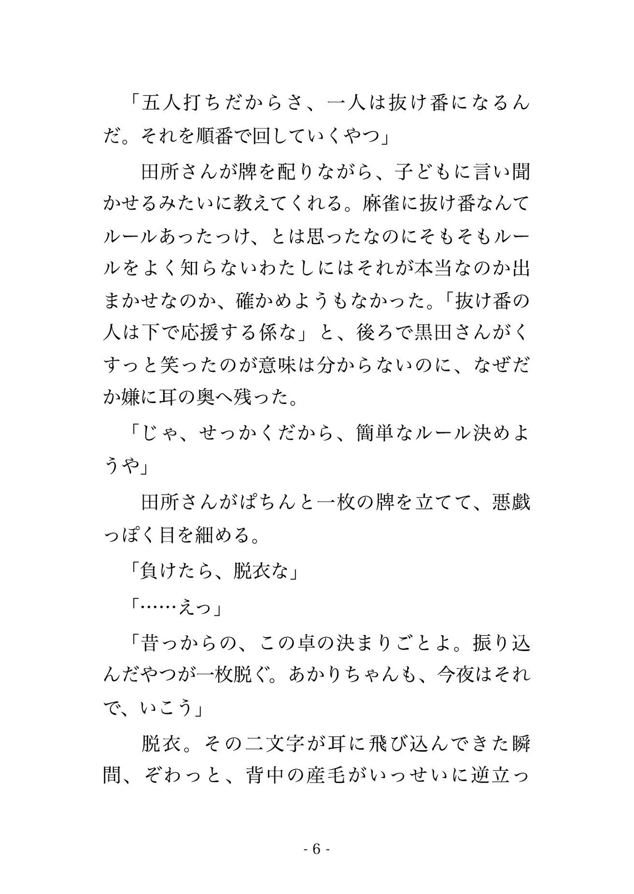 深夜の雀荘で常連のおじさん4人に半荘が終わるまで卓の下で指を挿れられ続け負けるたびに罰ゲームと称して中出しされた住み込み雀荘店員の話 [たんぽぽぽぽぽ] | DLsiteがるまに 4