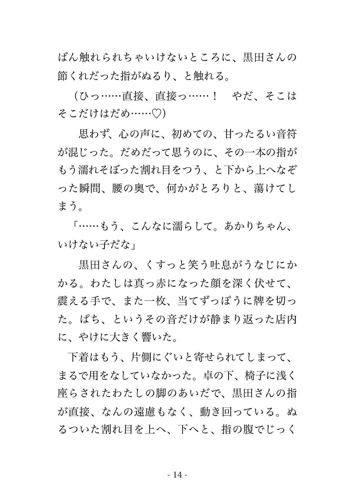 深夜の雀荘で常連のおじさん4人に半荘が終わるまで卓の下で指を挿れられ続け負けるたびに罰ゲームと称して中出しされた住み込み雀荘店員の話 [たんぽぽぽぽぽ] | DLsiteがるまに 5