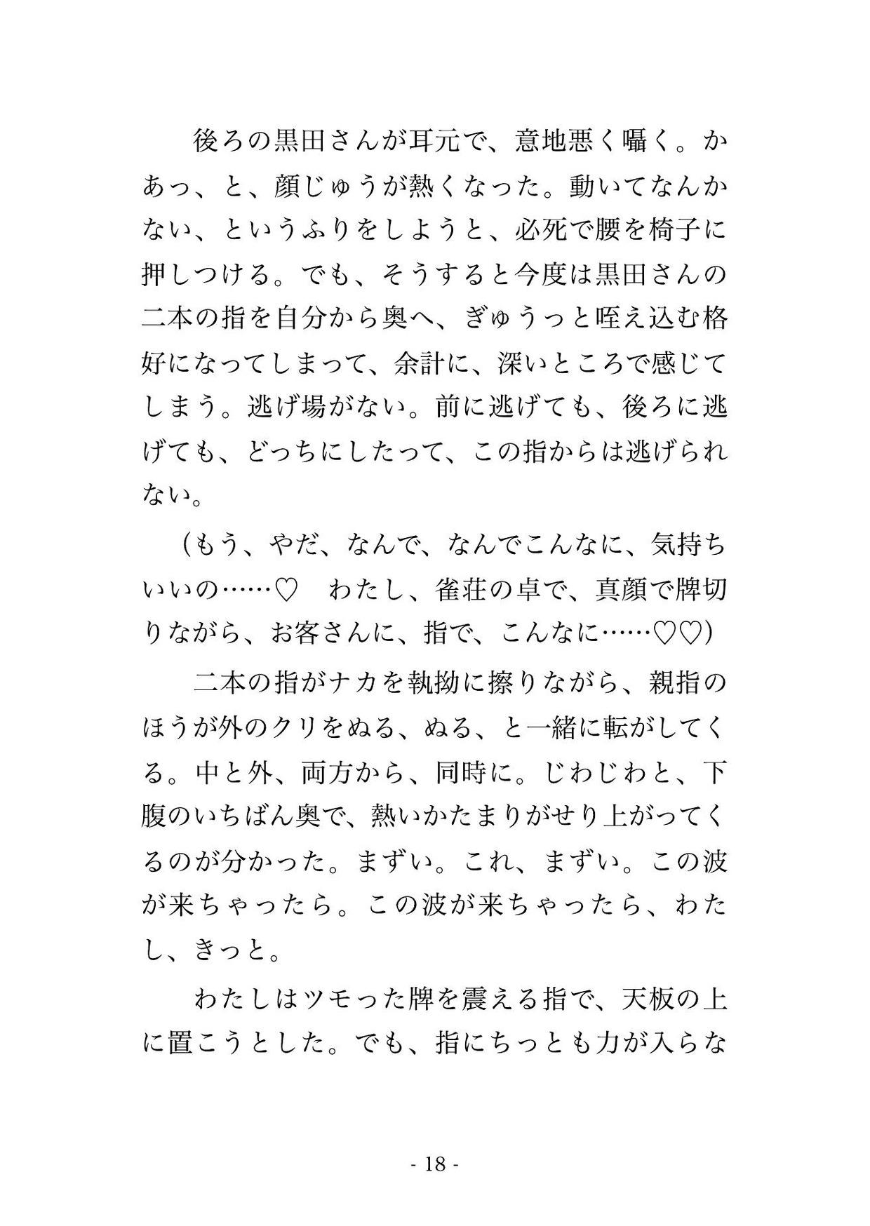深夜の雀荘で常連のおじさん4人に半荘が終わるまで卓の下で指を挿れられ続け負けるたびに罰ゲームと称して中出しされた住み込み雀荘店員の話 [たんぽぽぽぽぽ] | DLsiteがるまに 6