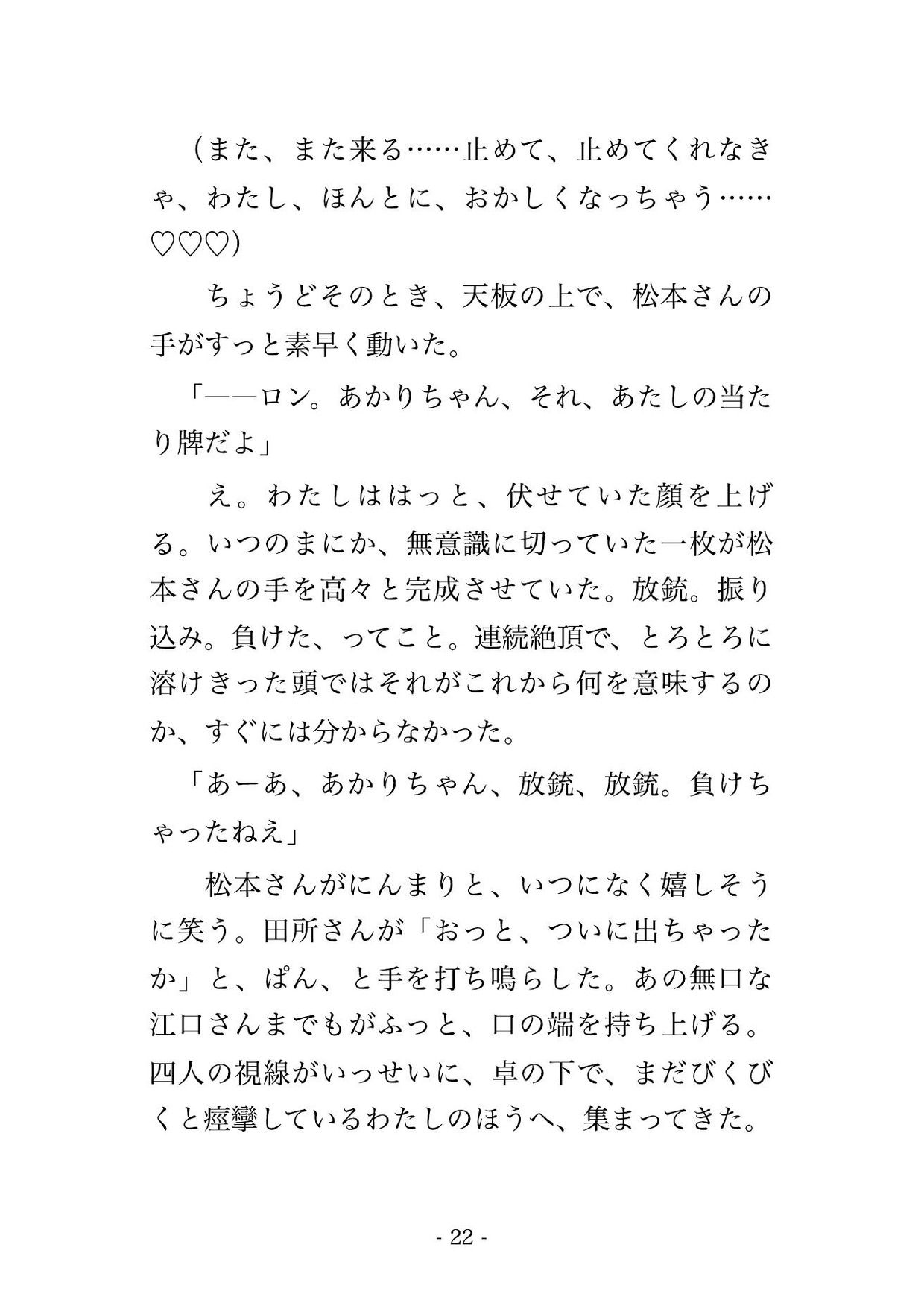 深夜の雀荘で常連のおじさん4人に半荘が終わるまで卓の下で指を挿れられ続け負けるたびに罰ゲームと称して中出しされた住み込み雀荘店員の話 [たんぽぽぽぽぽ] | DLsiteがるまに 7