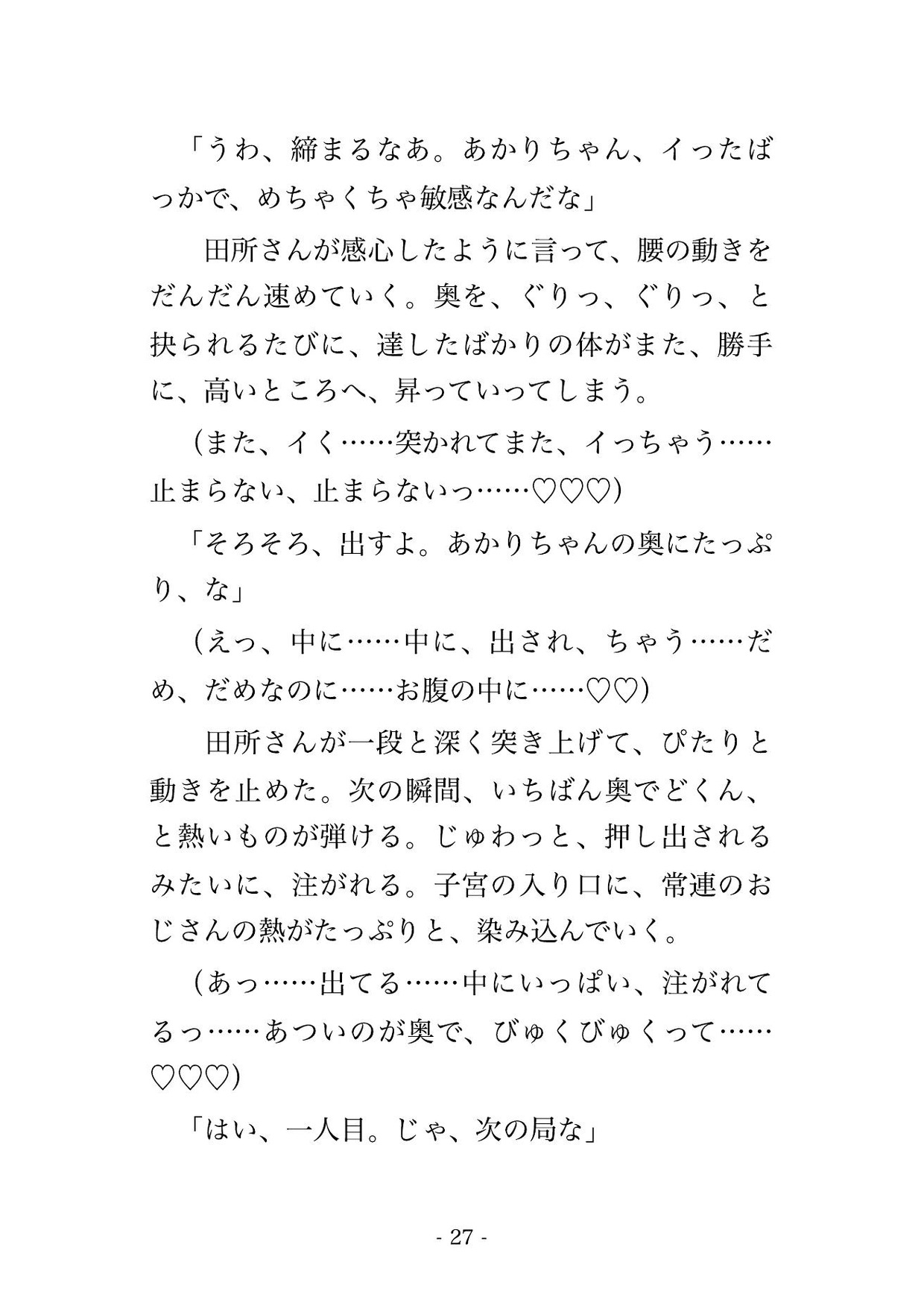 深夜の雀荘で常連のおじさん4人に半荘が終わるまで卓の下で指を挿れられ続け負けるたびに罰ゲームと称して中出しされた住み込み雀荘店員の話 [たんぽぽぽぽぽ] | DLsiteがるまに 8