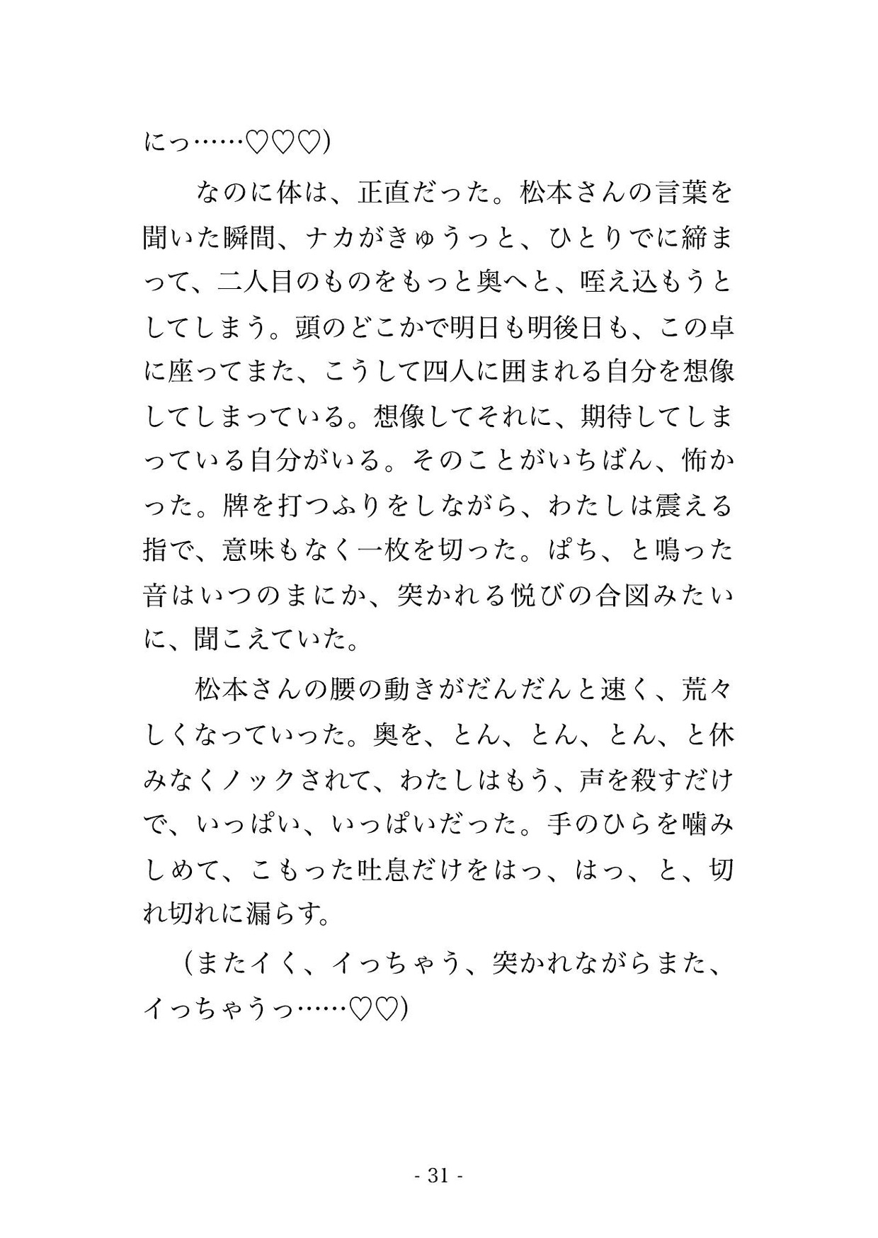 深夜の雀荘で常連のおじさん4人に半荘が終わるまで卓の下で指を挿れられ続け負けるたびに罰ゲームと称して中出しされた住み込み雀荘店員の話 [たんぽぽぽぽぽ] | DLsiteがるまに 9