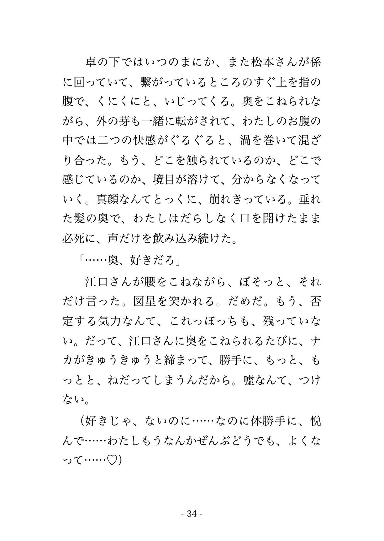 深夜の雀荘で常連のおじさん4人に半荘が終わるまで卓の下で指を挿れられ続け負けるたびに罰ゲームと称して中出しされた住み込み雀荘店員の話 [たんぽぽぽぽぽ] | DLsiteがるまに 10