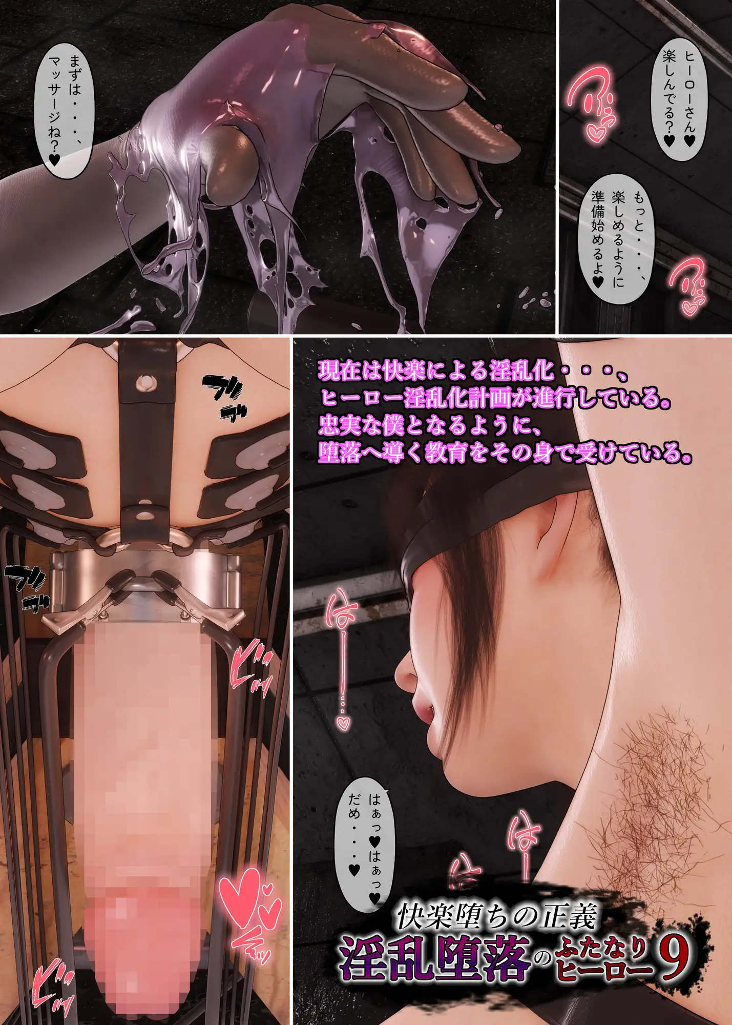 快楽堕ちの正義、淫乱堕落のふたなりヒーロー9 サンプル画像 2