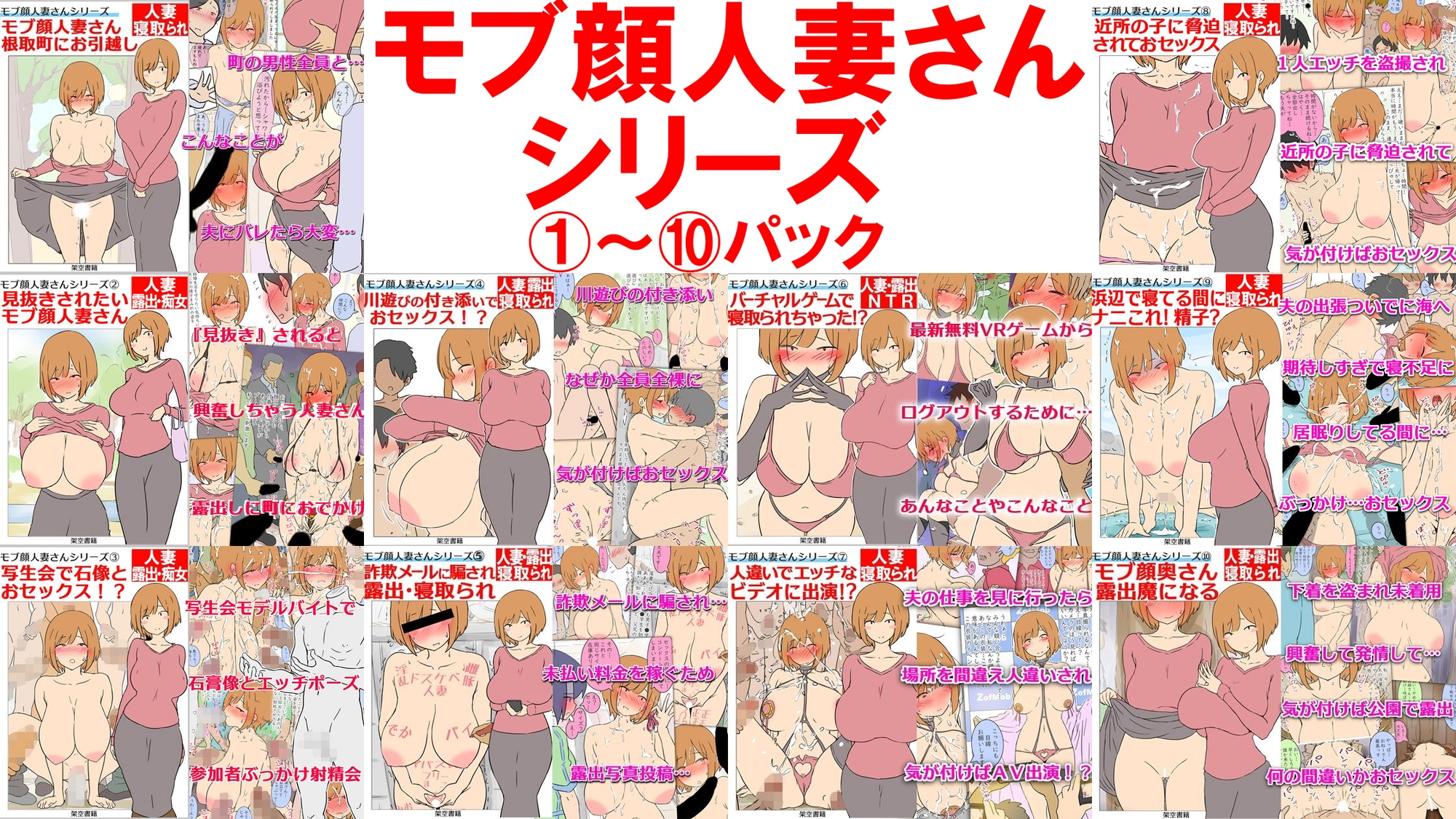 【NTR】モブ顔人妻さんシリーズ1～10パック【巨乳人妻】 画像3