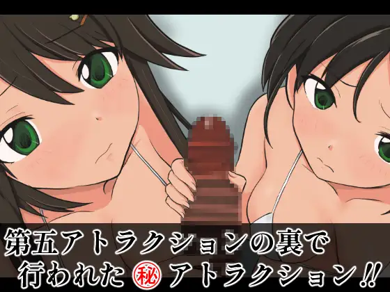 SUPER EXフレンドパーク-快感体験アトラクションバラエティ-Vol.5.5 サンプル画像 4
