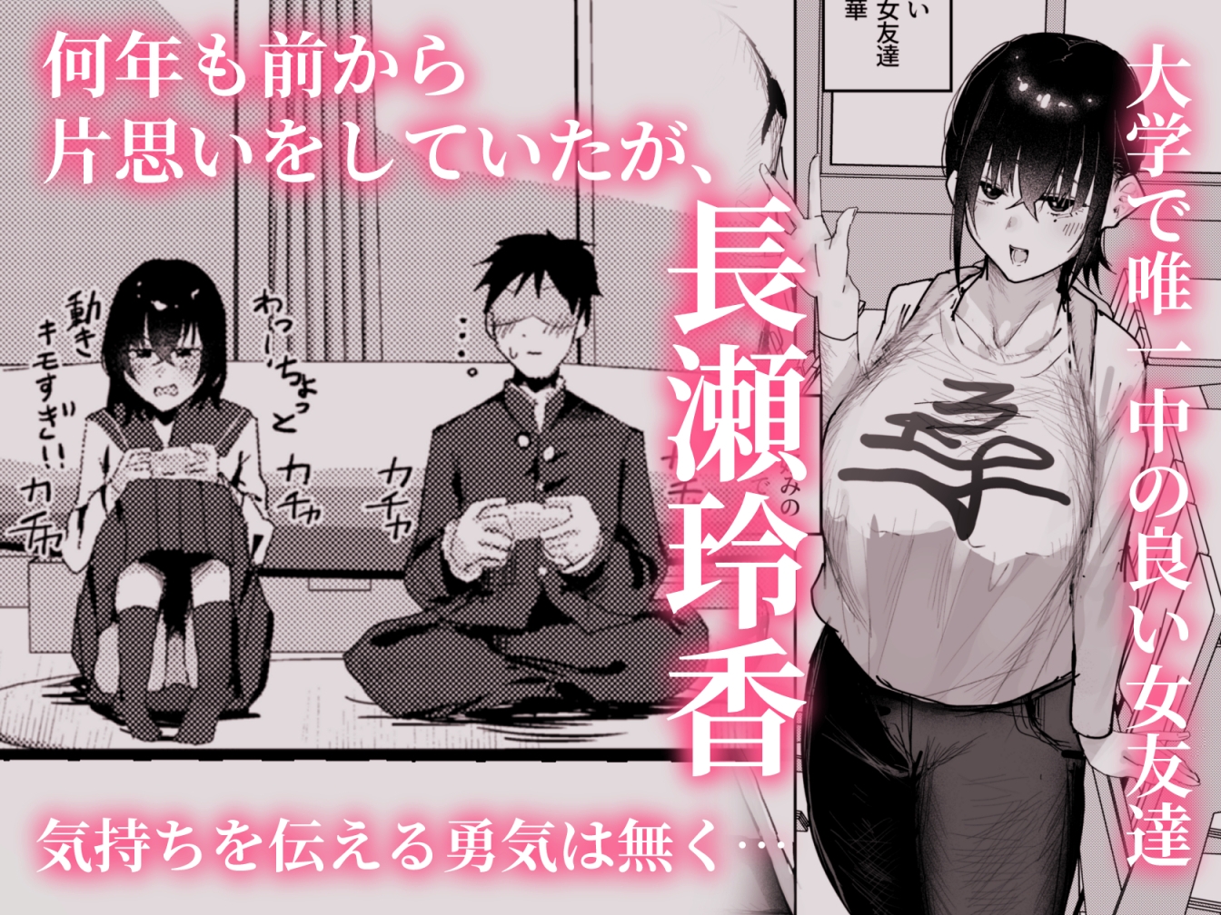 長瀬玲華はBSS in MMエステ〜好きな女友達がエロいマッサージをされてるのにマジックミラー越しで見ながら悔シコするしか出来ない話〜 画像2